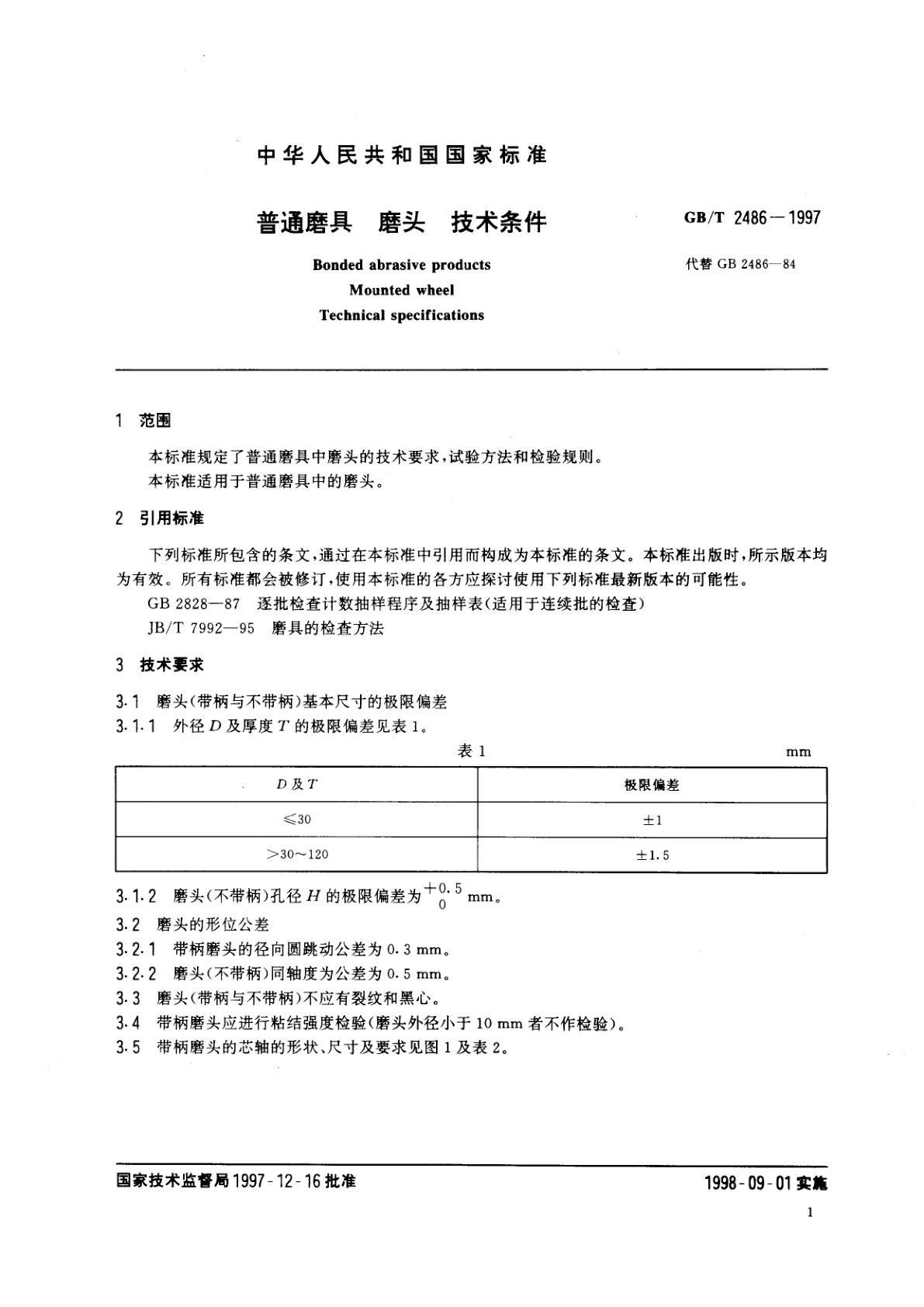 GB/T 2486-1997 普通磨具　磨头　技术条件