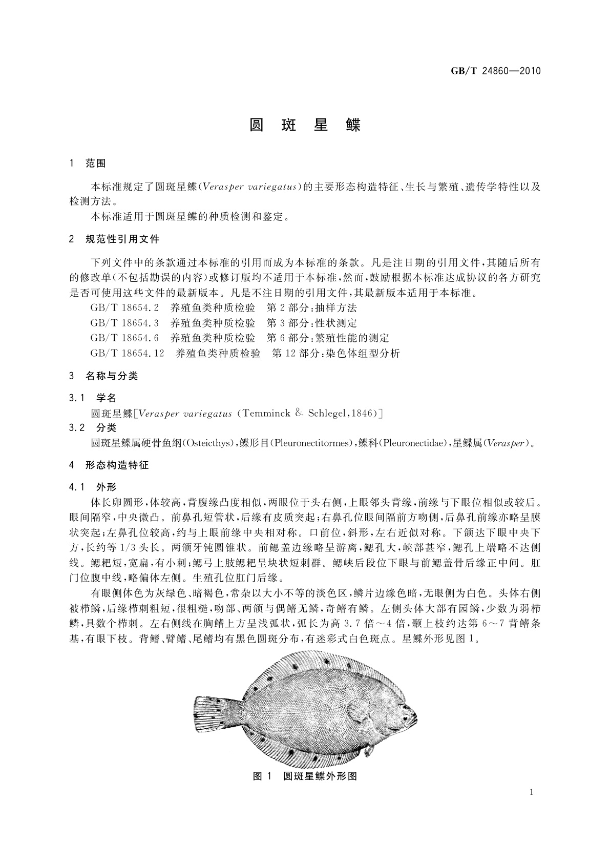 GB/T 24860-2010 圆斑星鲽