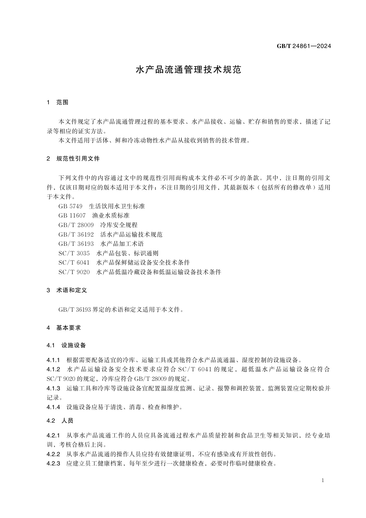 GB/T 24861-2024 水产品流通管理技术规范