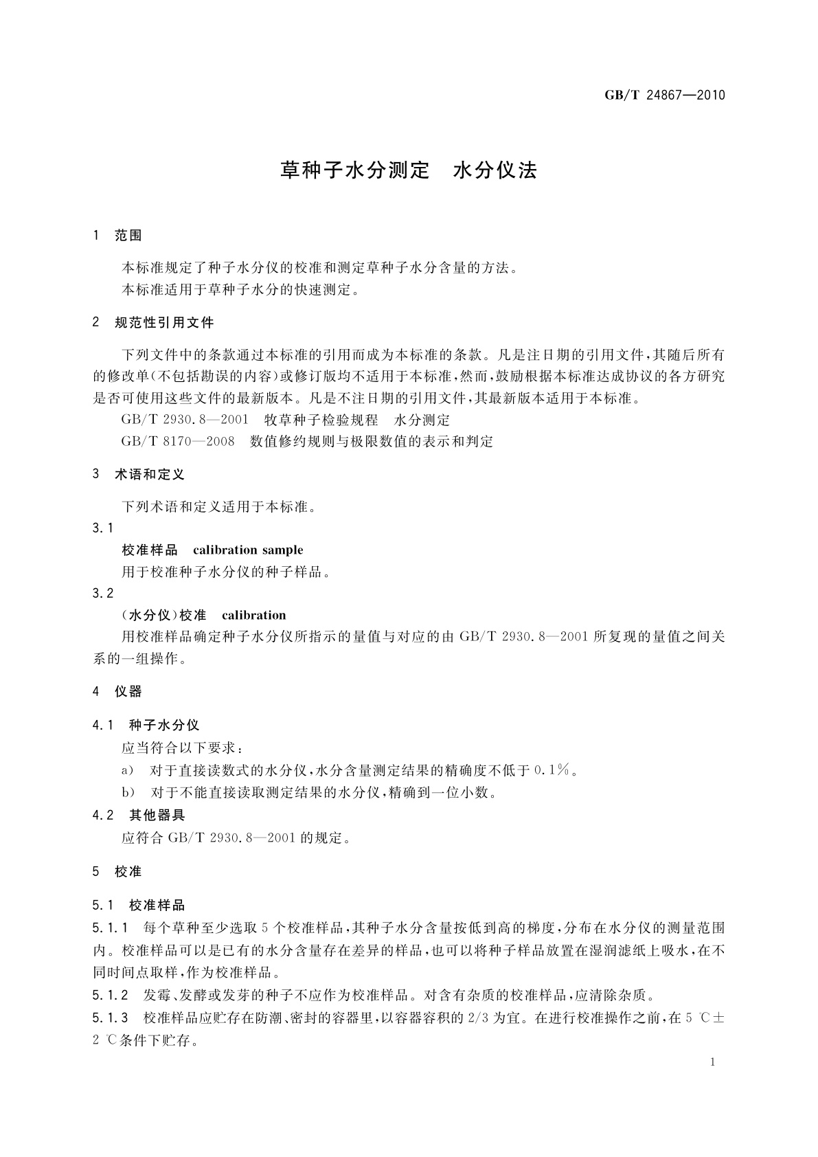 GB/T 24867-2010 草种子水分测定　水分仪法