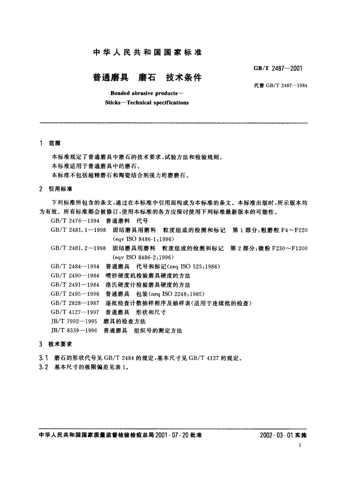 GB/T 2487-2001 普通磨具　磨石　技术条件