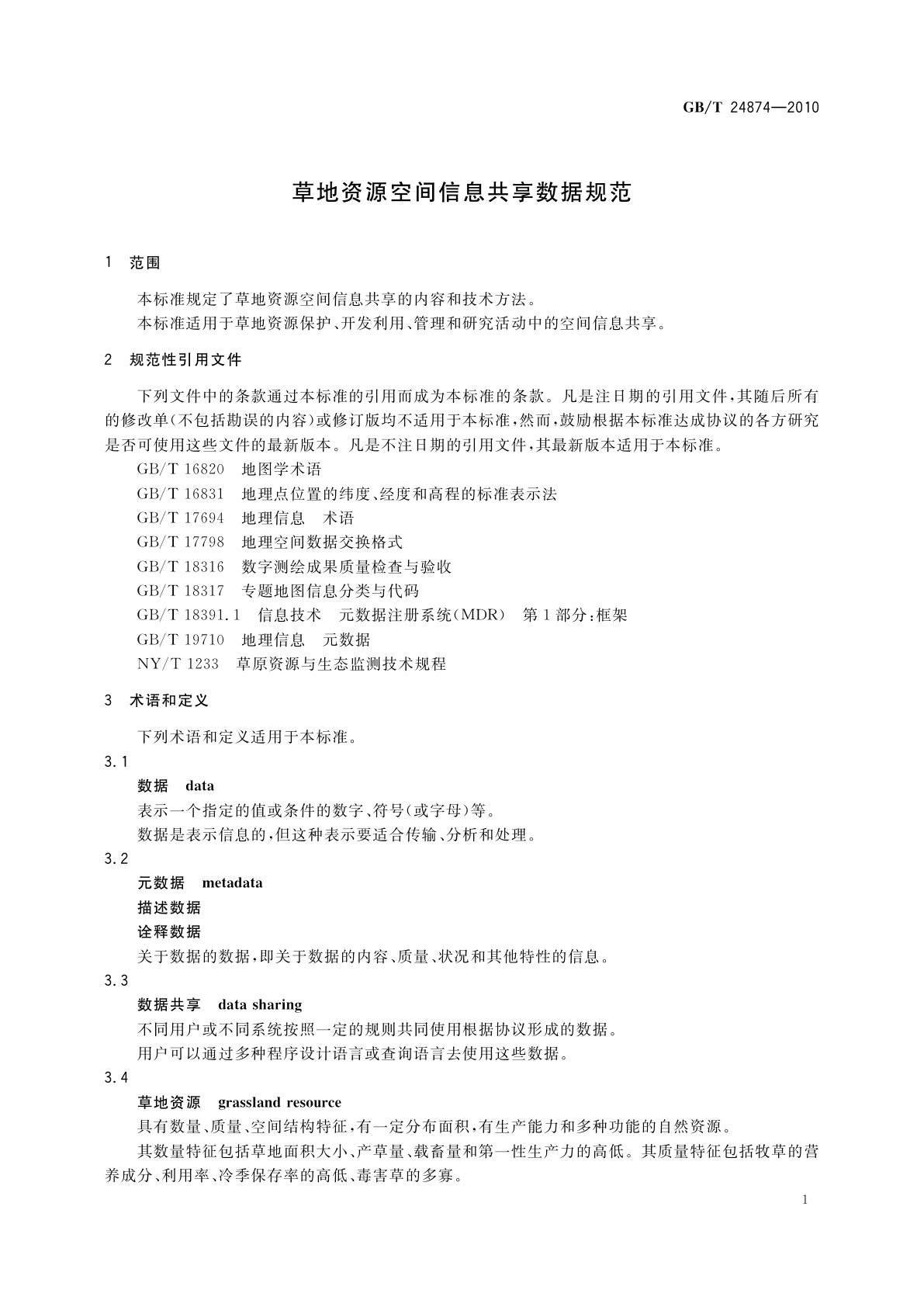 GB/T 24874-2010 草地资源空间信息共享数据规范
