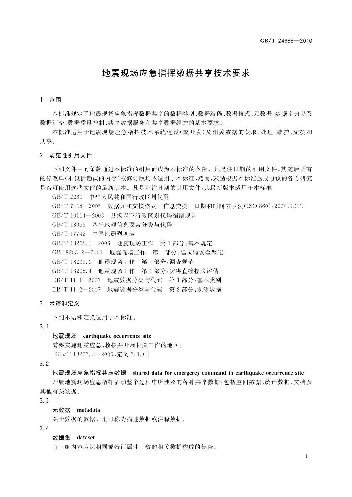 GB/T 24888-2010 地震现场应急指挥数据共享技术要求