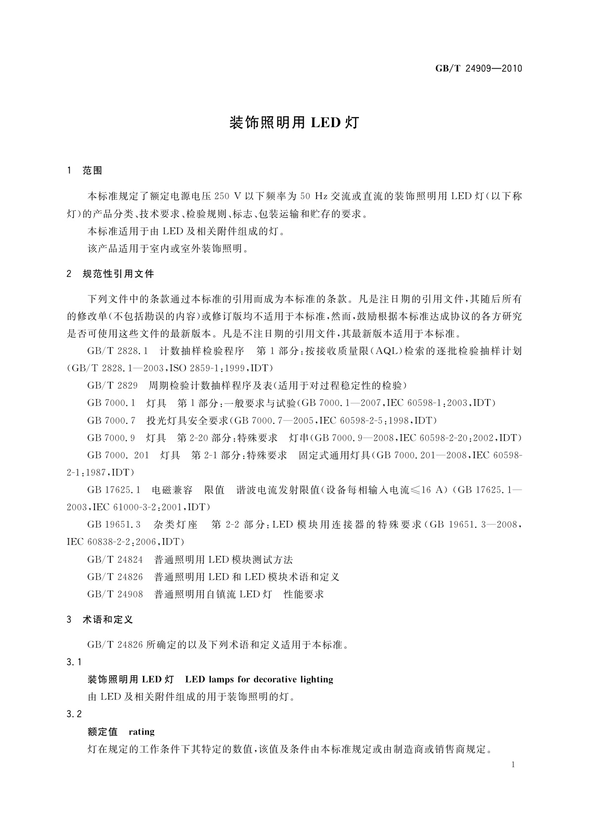 GB/T 24909-2010 装饰照明用LED灯