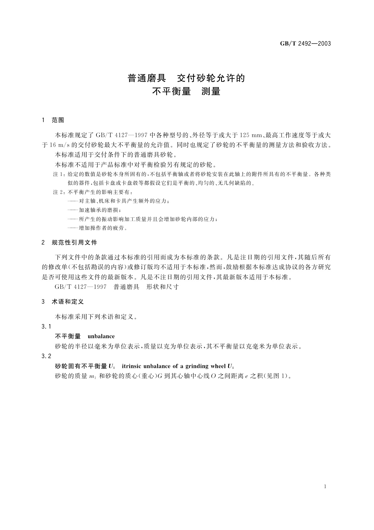 GB/T 2492-2003 普通磨具　交付砂轮允许的不平衡量　测量
