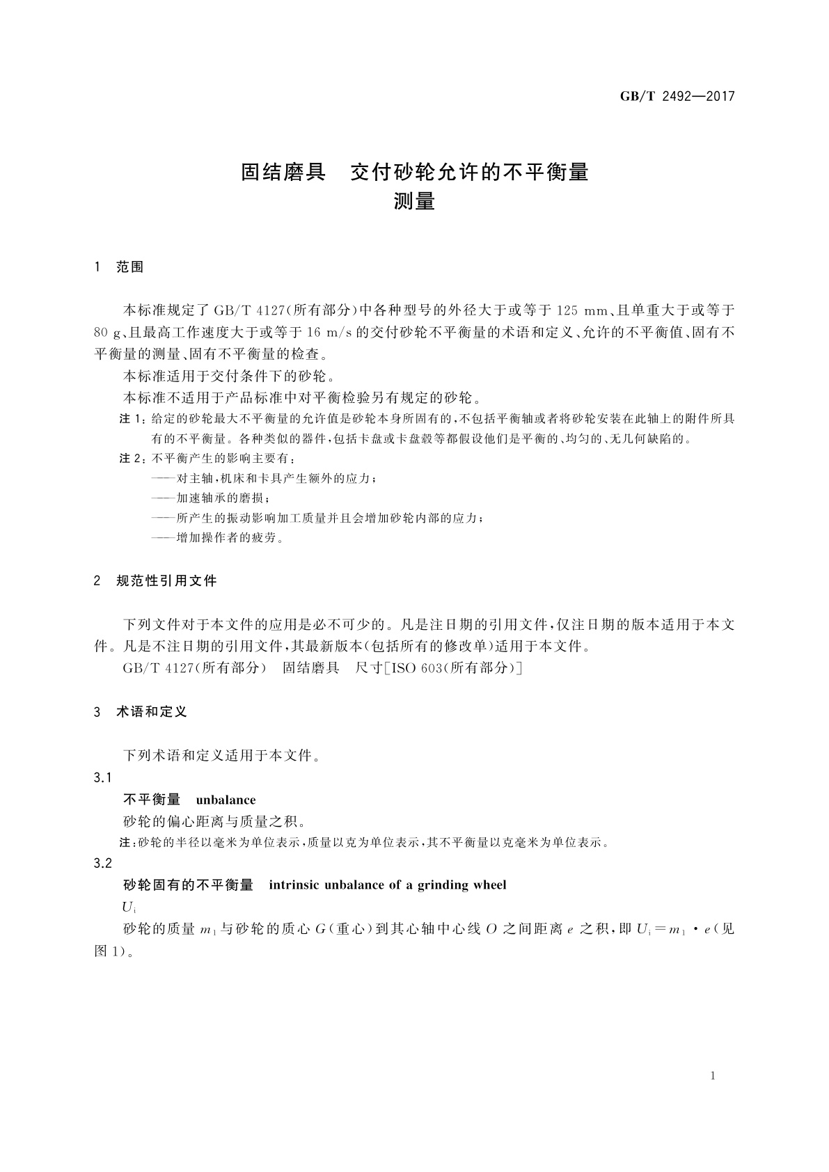 GB/T 2492-2017 固结磨具　交付砂轮允许的不平衡量　测量