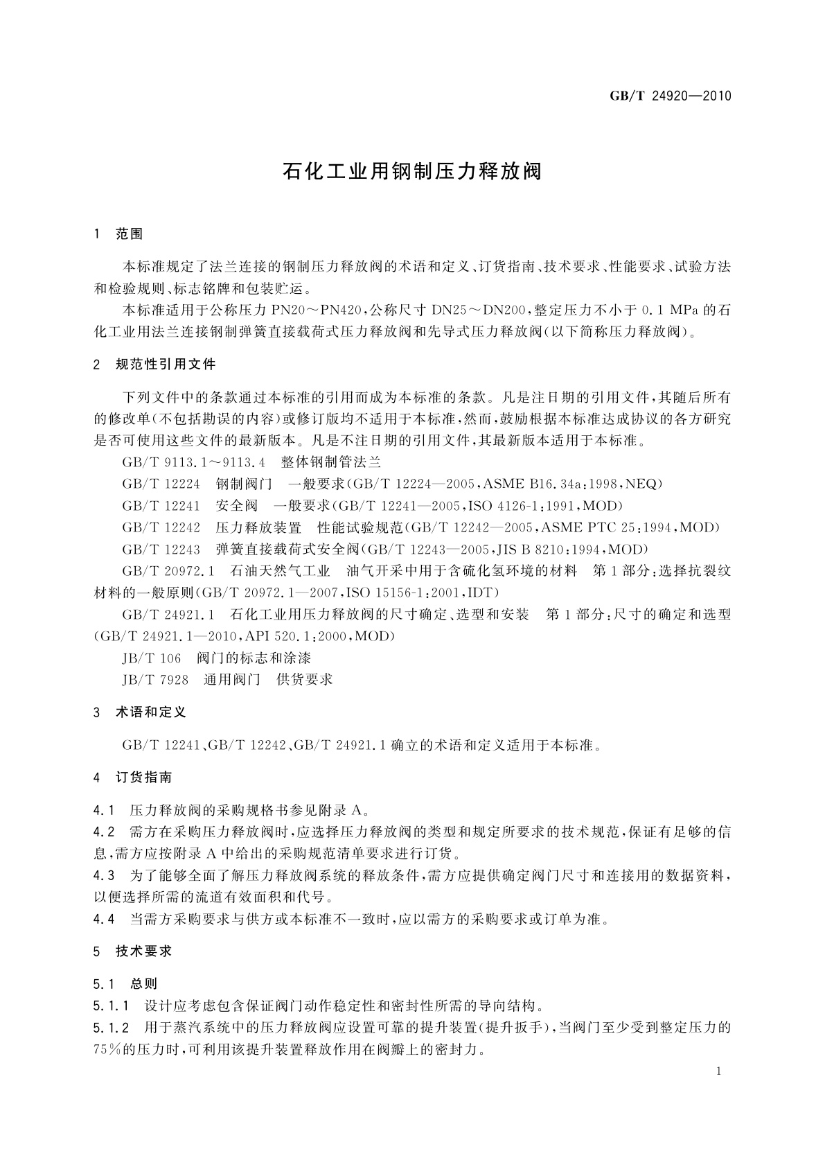 GB/T 24920-2010 石化工业用钢制压力释放阀