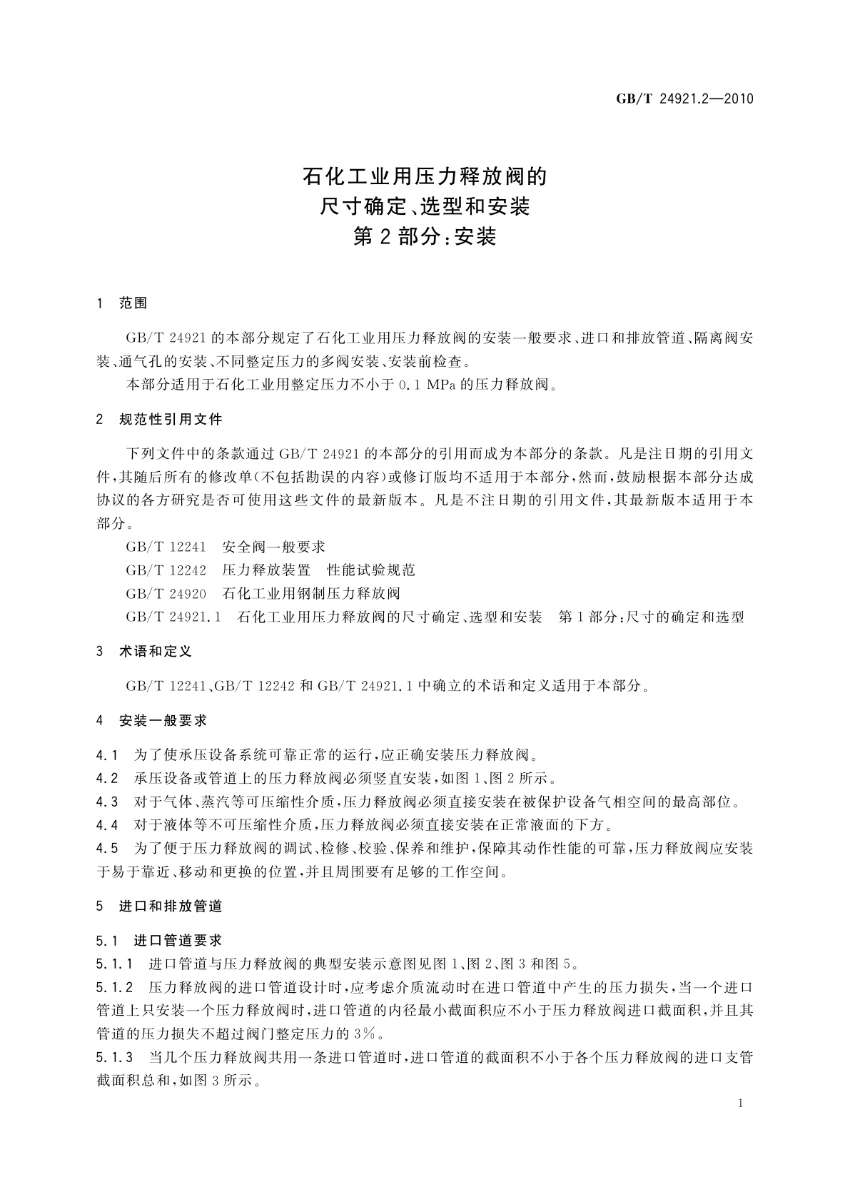 GB/T 24921.2-2010 石化工业用压力释放阀的尺寸确定、选型和安装　第2部分：安装