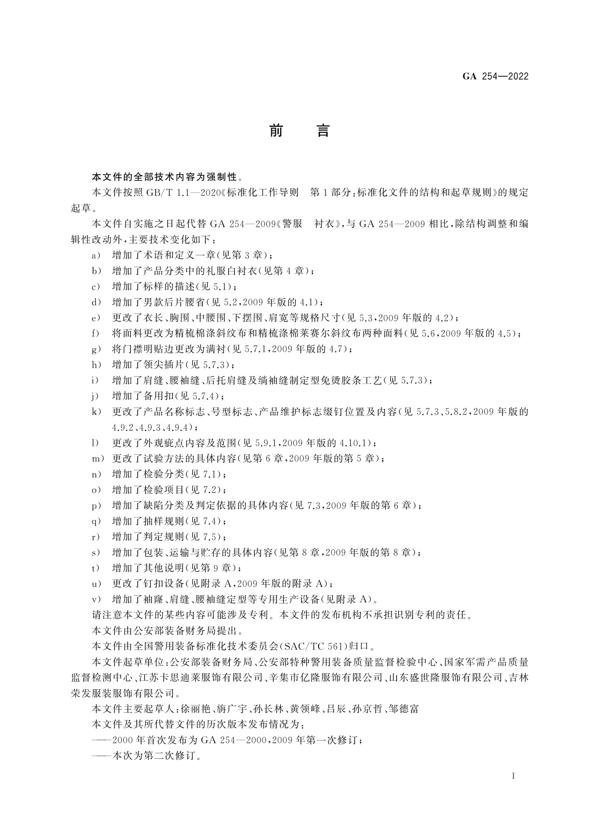 GA 254-2022 警服　内穿衬衣