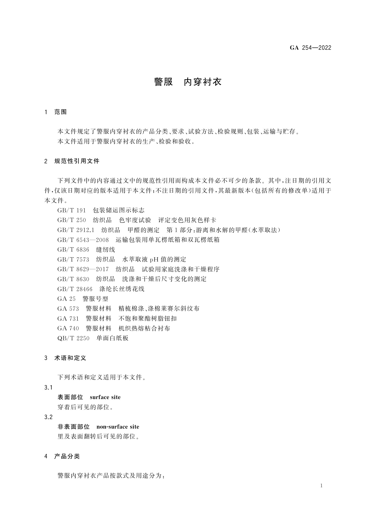 GA 254-2022 警服　内穿衬衣