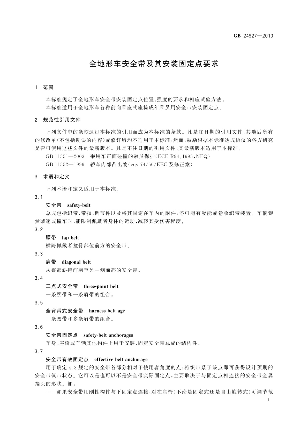 GB/T 24927-2010 全地形车安全带及其安装固定点要求