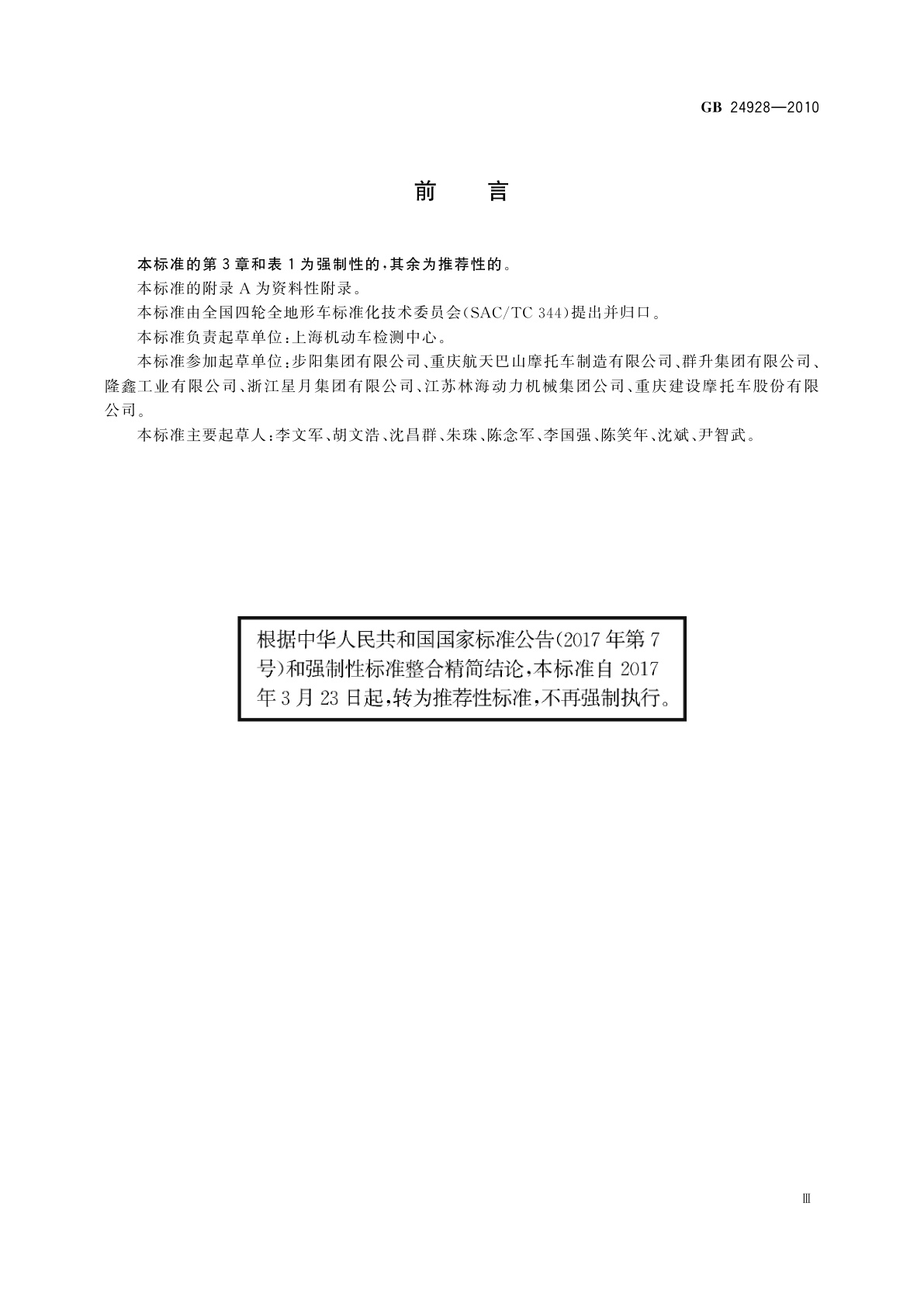 GB/T 24928-2010 全地形车操纵件、指示器及信号装置的图形符号