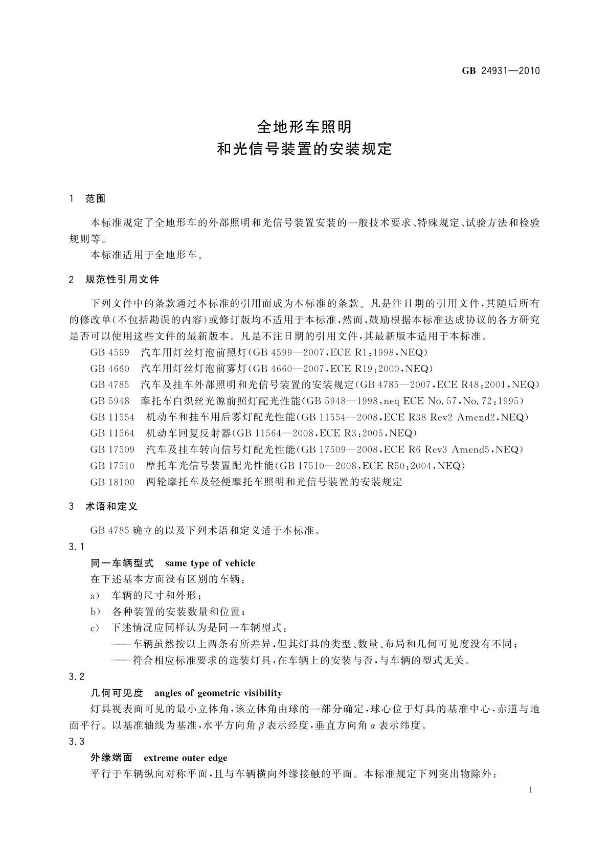 GB/T 24931-2010 全地形车照明和光信号装置的安装规定