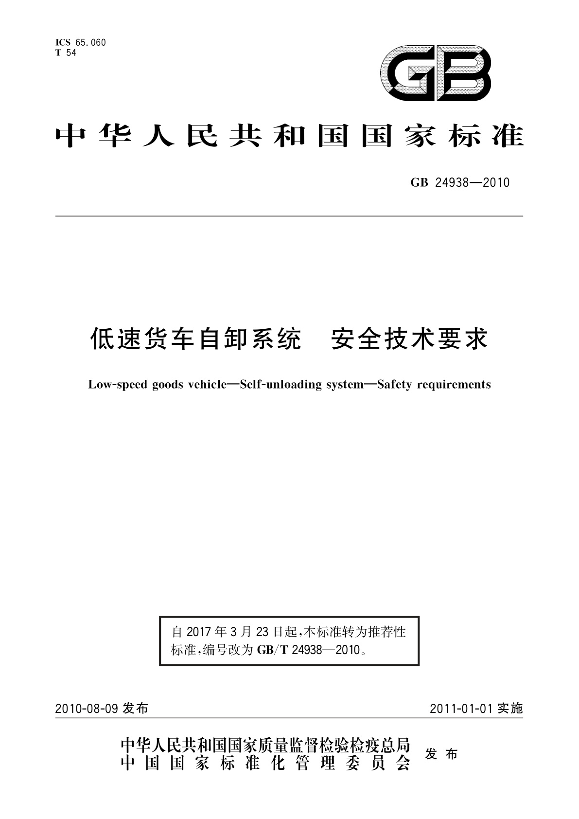 GB/T 24938-2010 低速货车自卸系统　安全技术要求