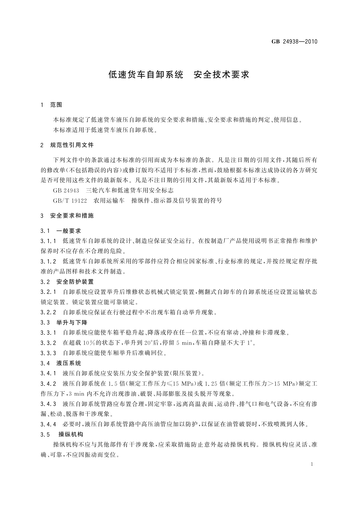 GB/T 24938-2010 低速货车自卸系统　安全技术要求