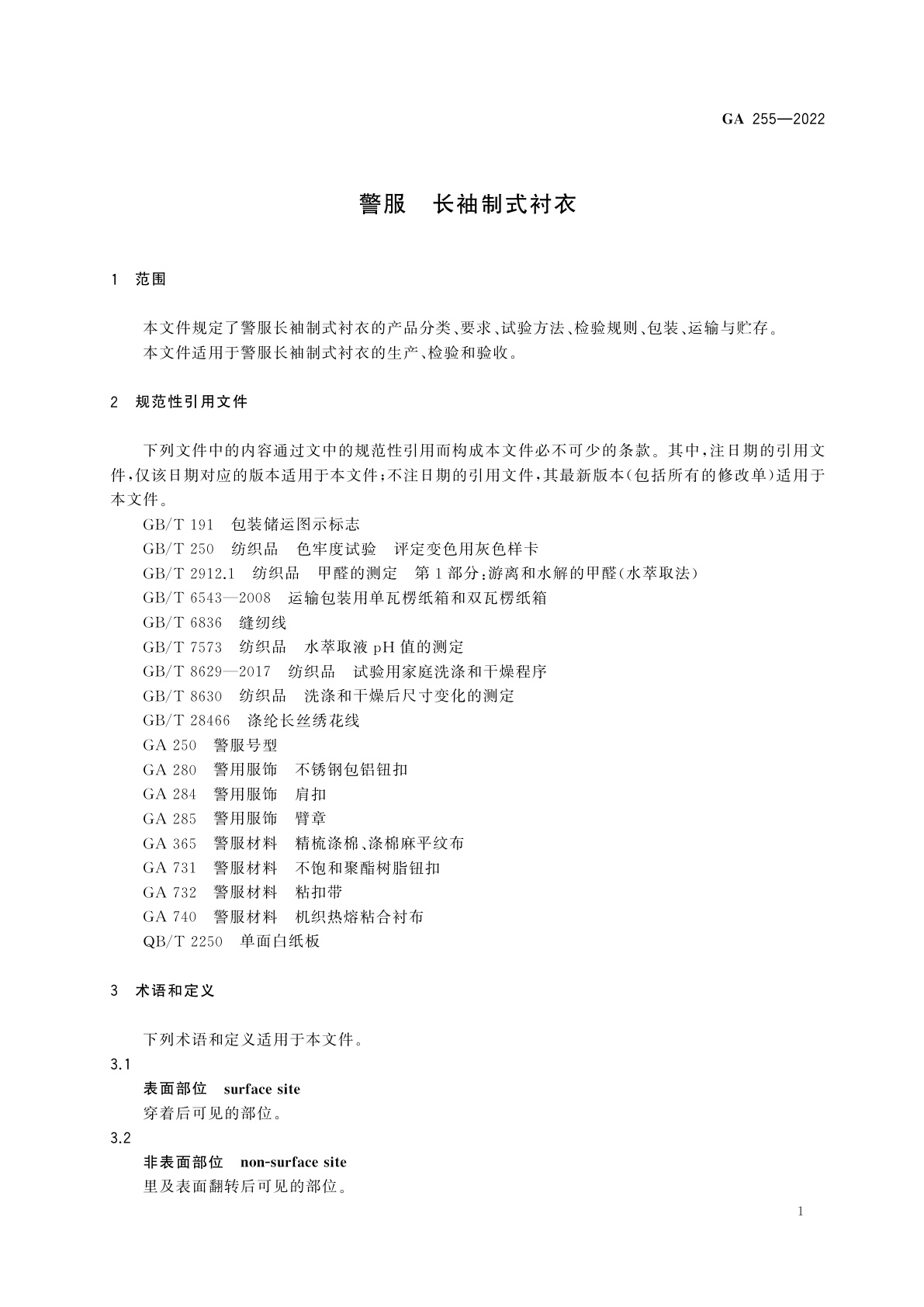 GA 255-2022 警服　长袖制式衬衣