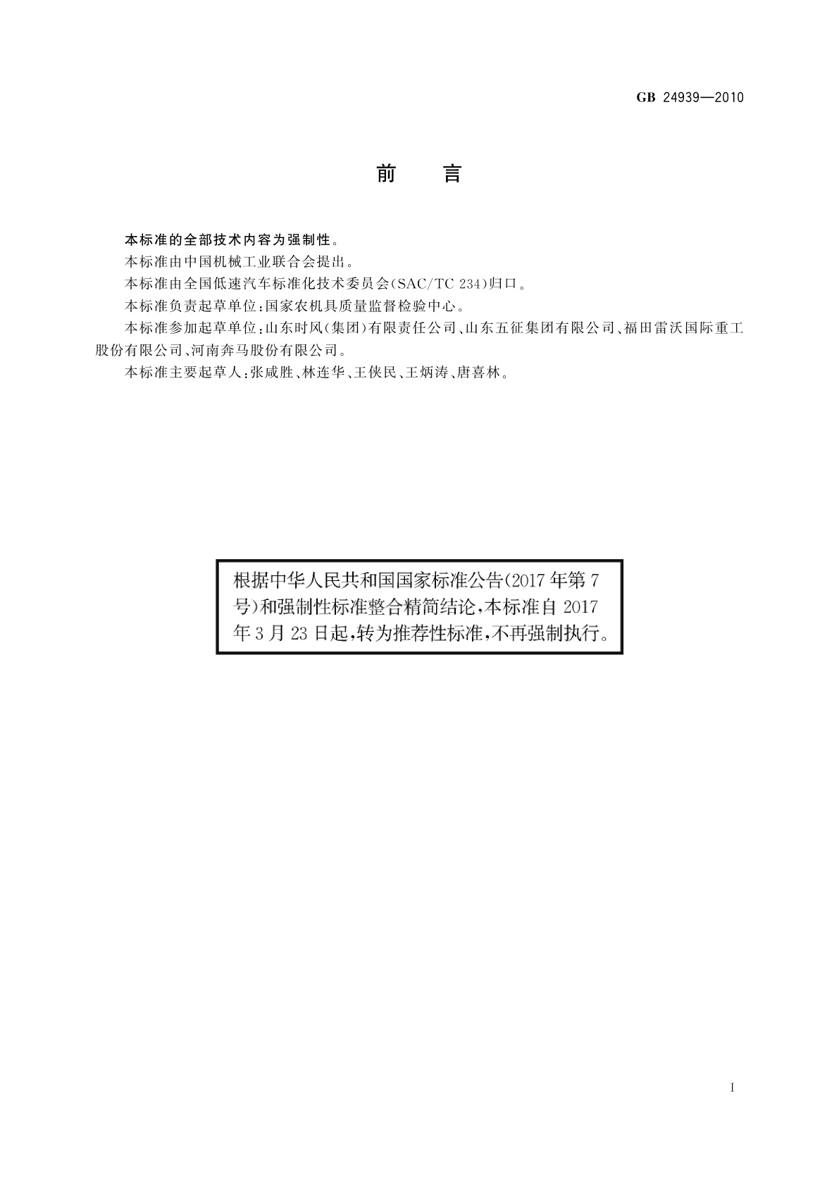 GB/T 24939-2010 三轮汽车自卸系统　安全技术要求