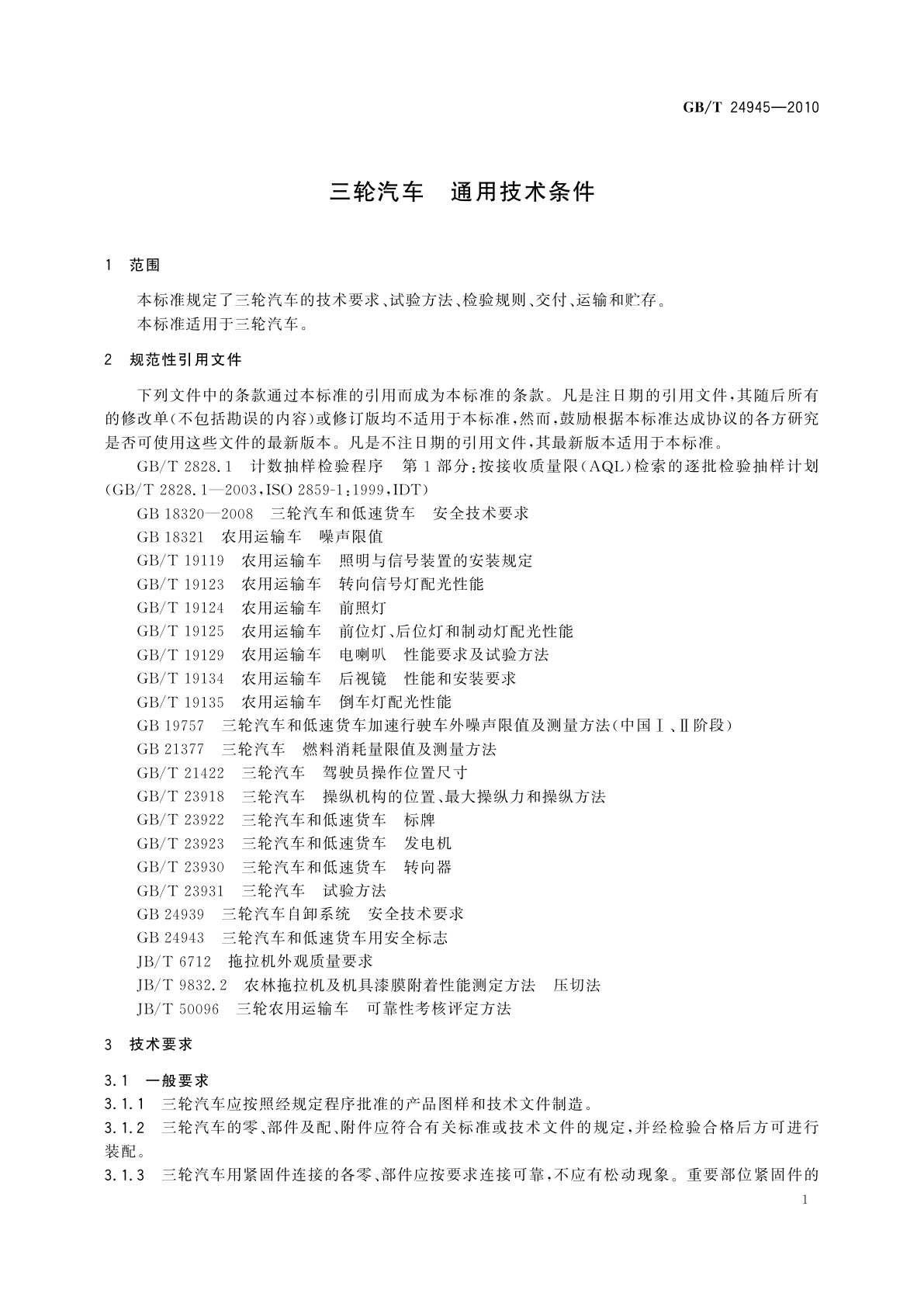 GB/T 24945-2010 三轮汽车　通用技术条件