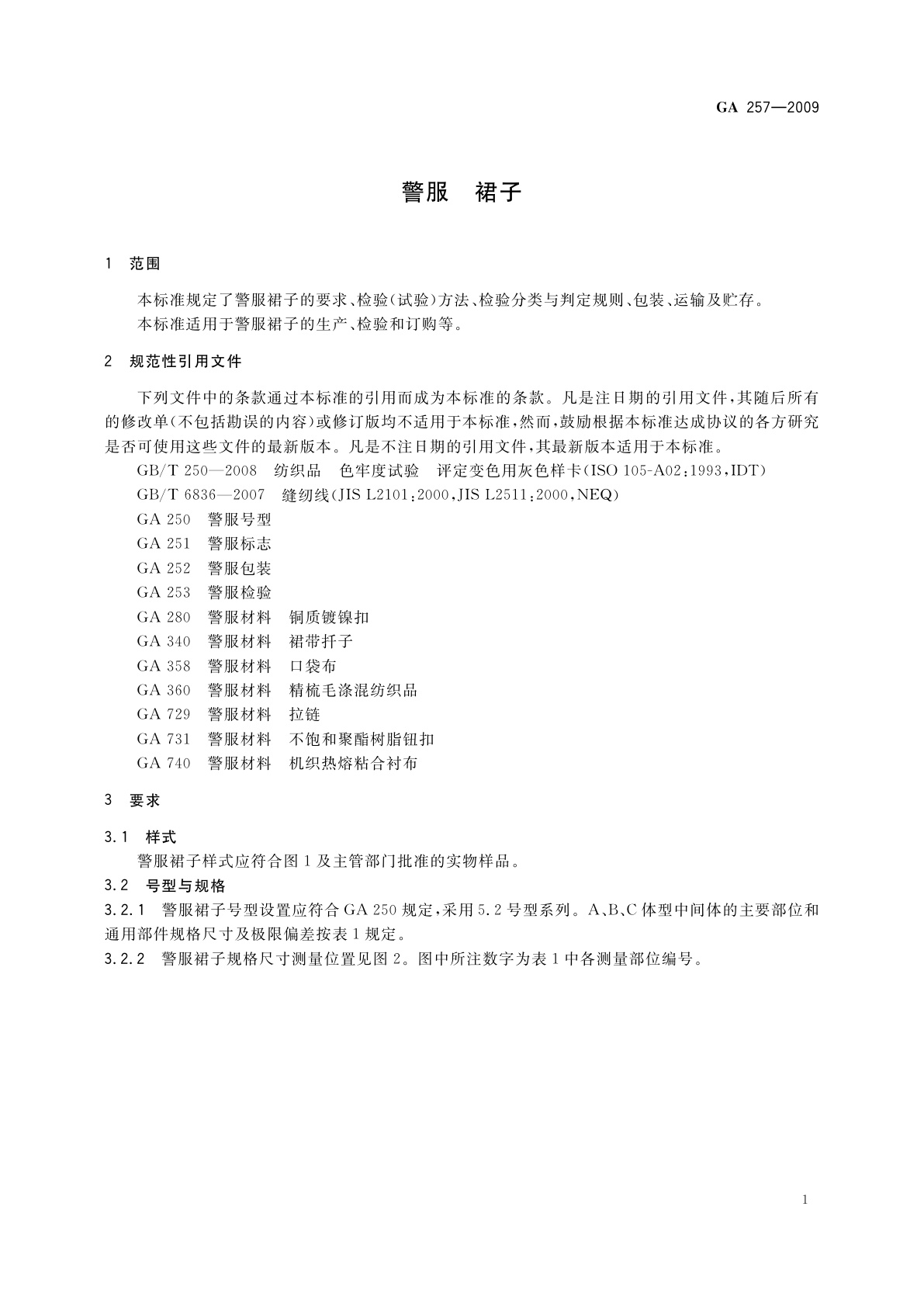 GA 257-2009 警服　裙子
