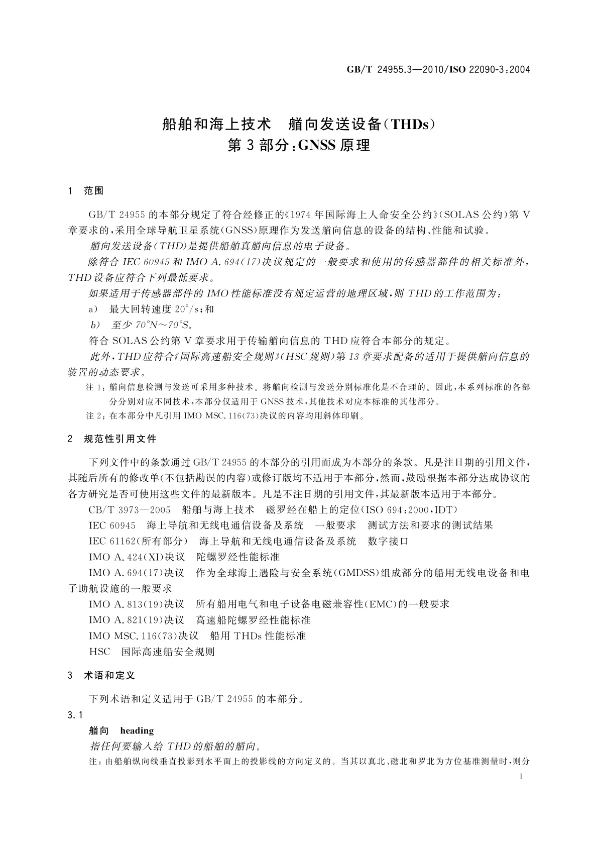 GB/T 24955.3-2010 船舶和海上技术　艏向发送设备(THDs)　第3部分：GNSS原理