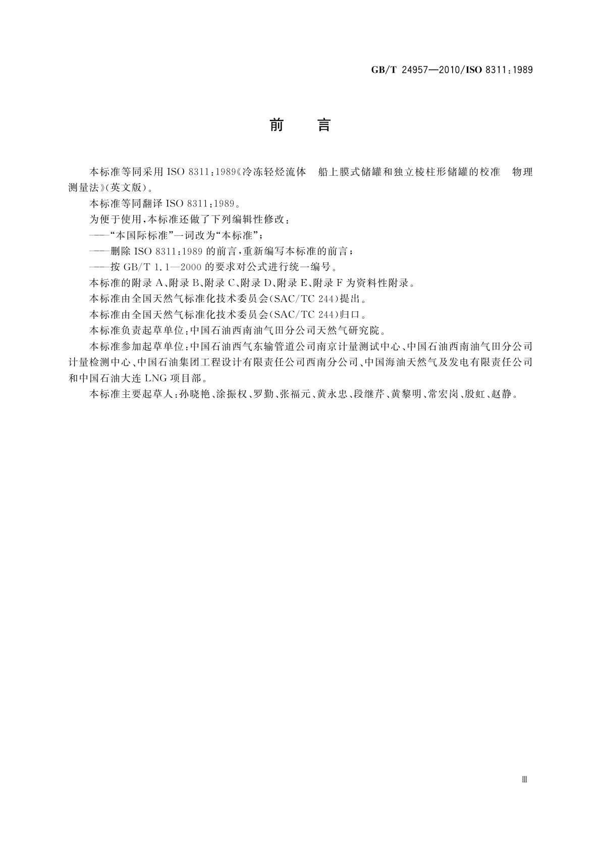 GB/T 24957-2010 冷冻轻烃流体　船上膜式储罐和独立棱柱形储罐的校准　物理测量法