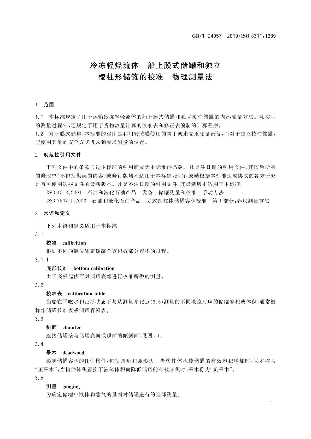 GB/T 24957-2010 冷冻轻烃流体　船上膜式储罐和独立棱柱形储罐的校准　物理测量法