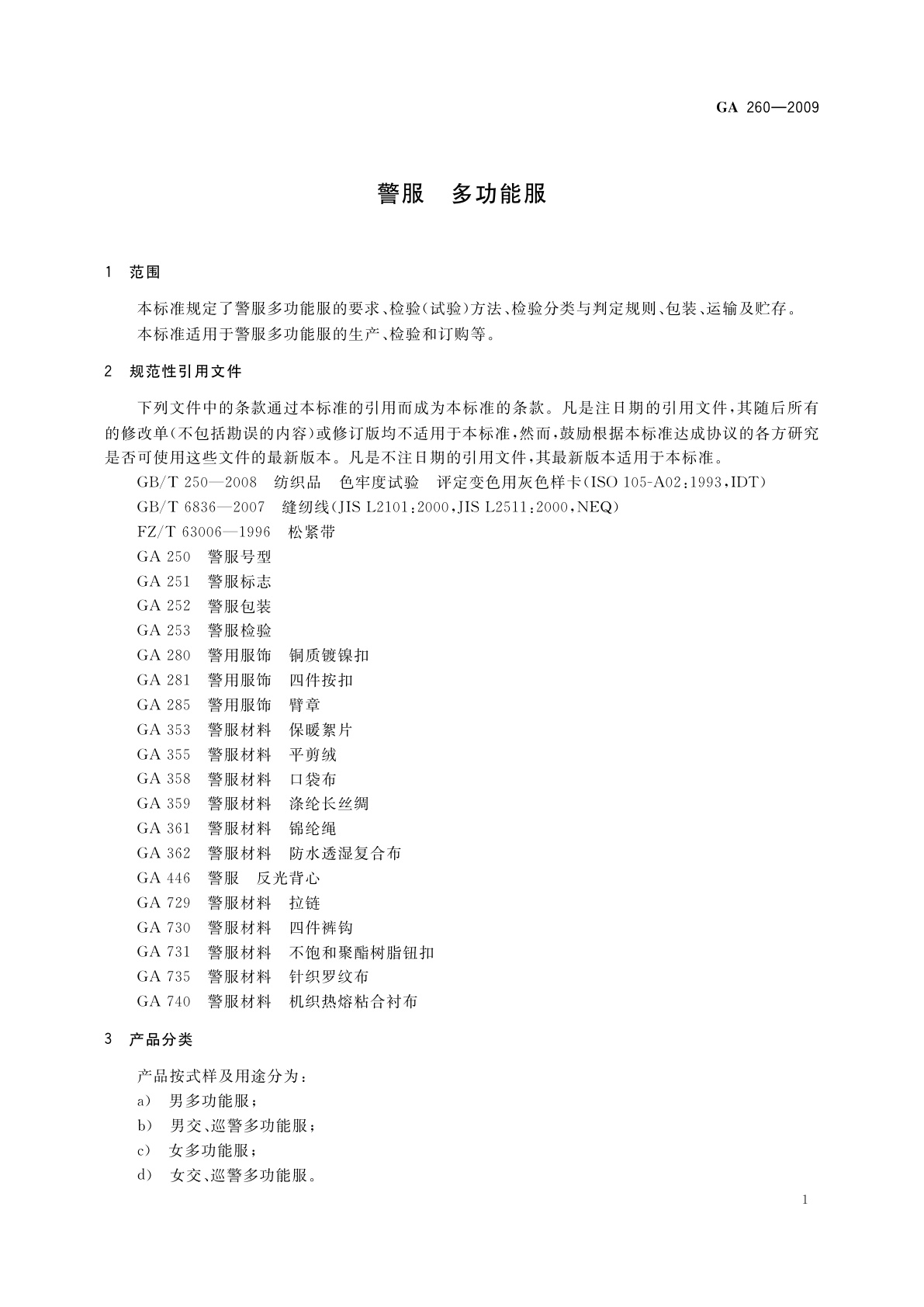 GA 260-2009 警服　多功能服