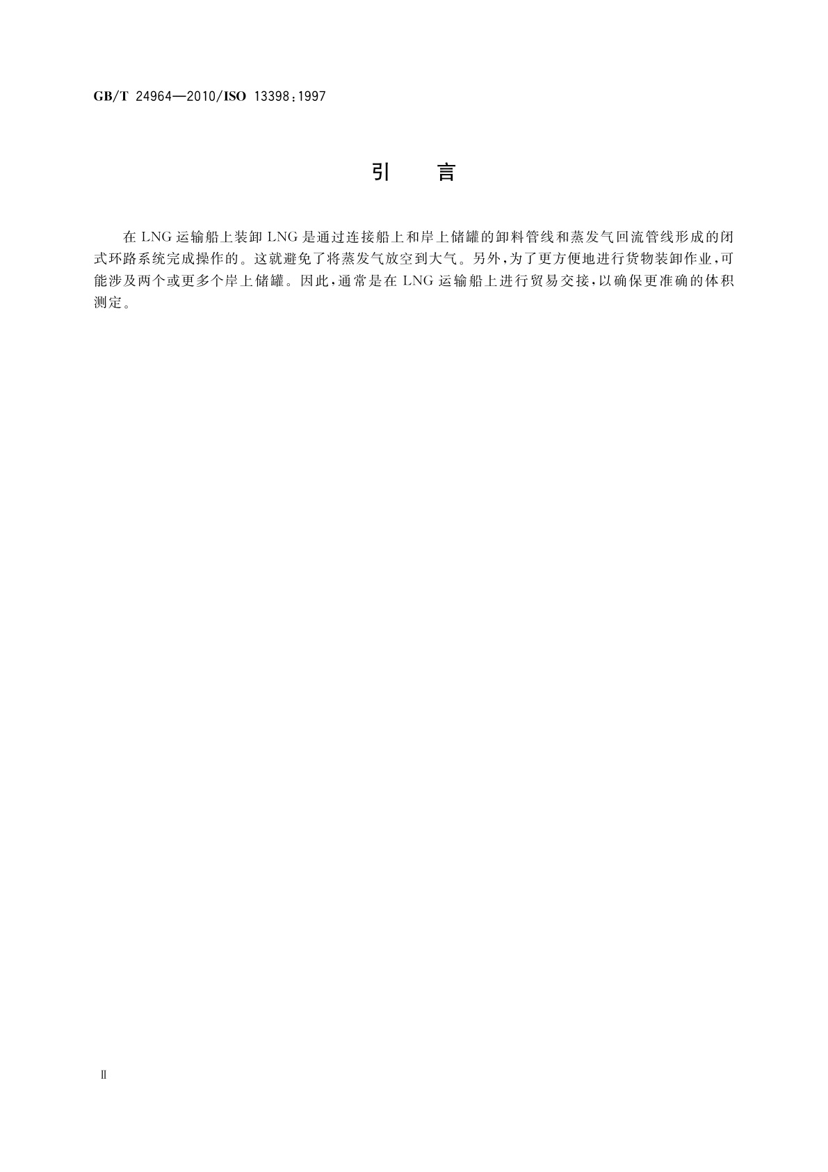 GB/T 24964-2010 冷冻轻烃流体　液化天然气　船上贸易交接程序