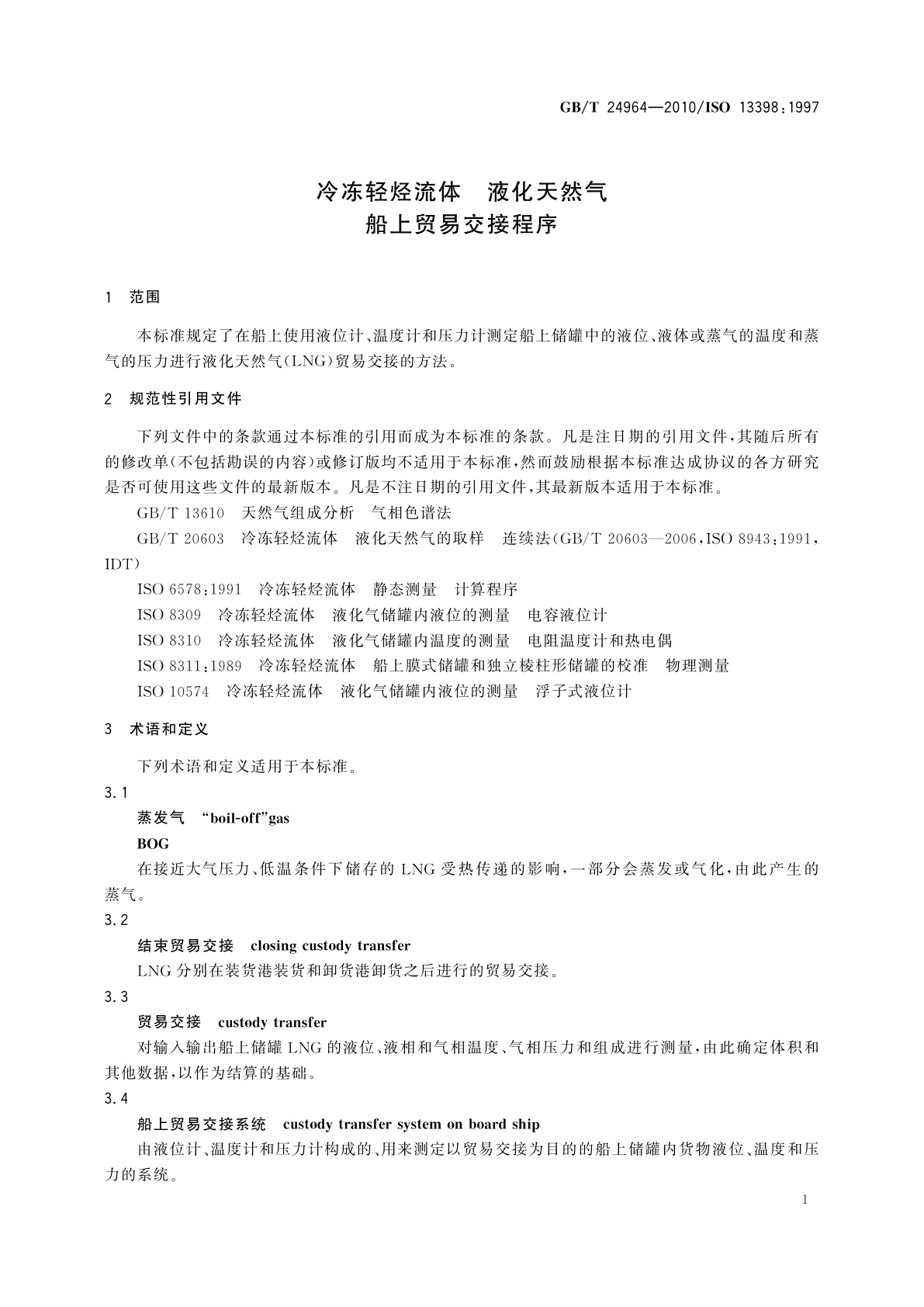 GB/T 24964-2010 冷冻轻烃流体　液化天然气　船上贸易交接程序
