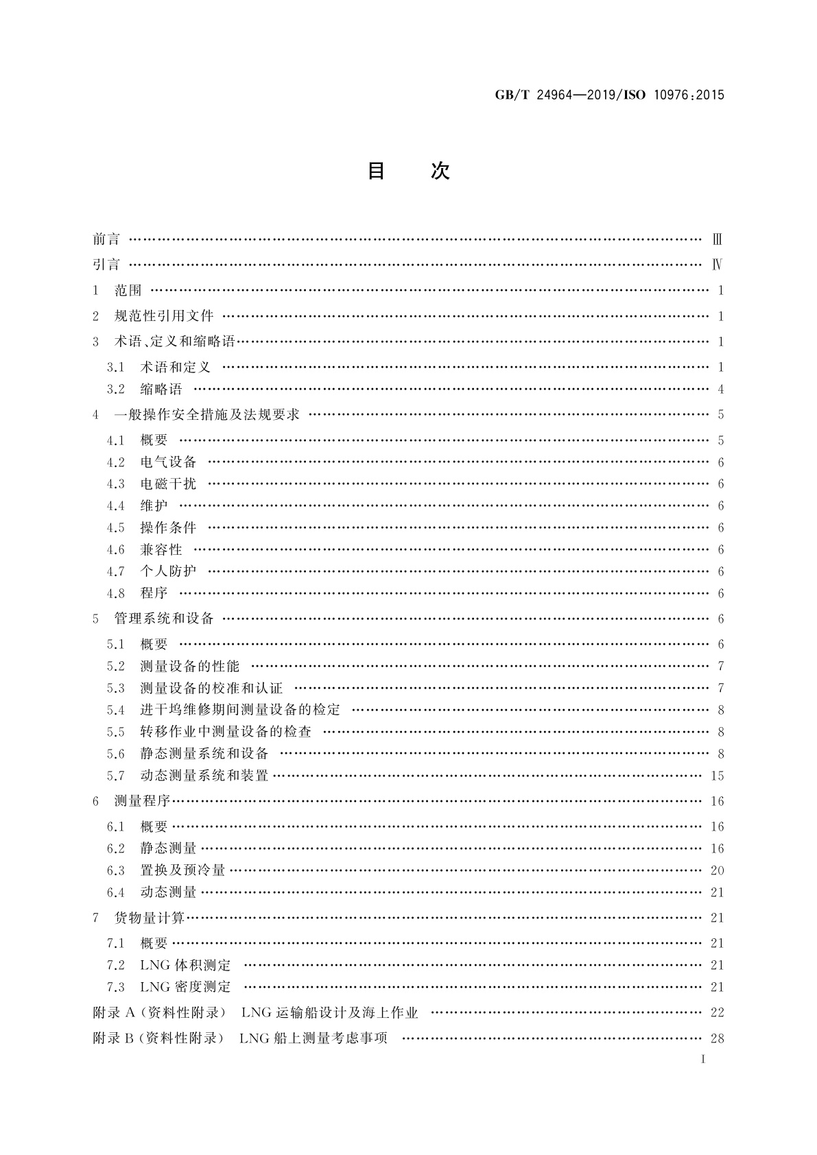 GB/T 24964-2019 冷冻轻烃流体　液化天然气运输船上货物量的测量