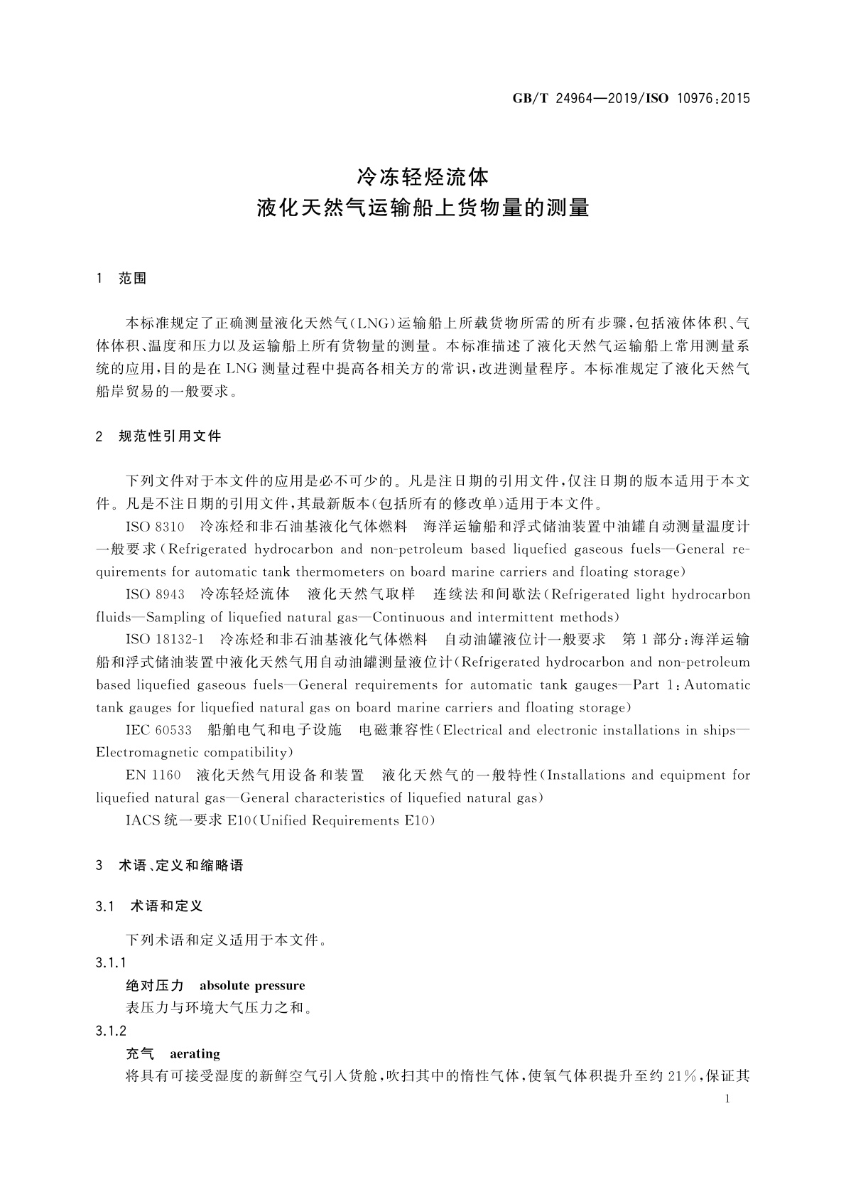 GB/T 24964-2019 冷冻轻烃流体　液化天然气运输船上货物量的测量