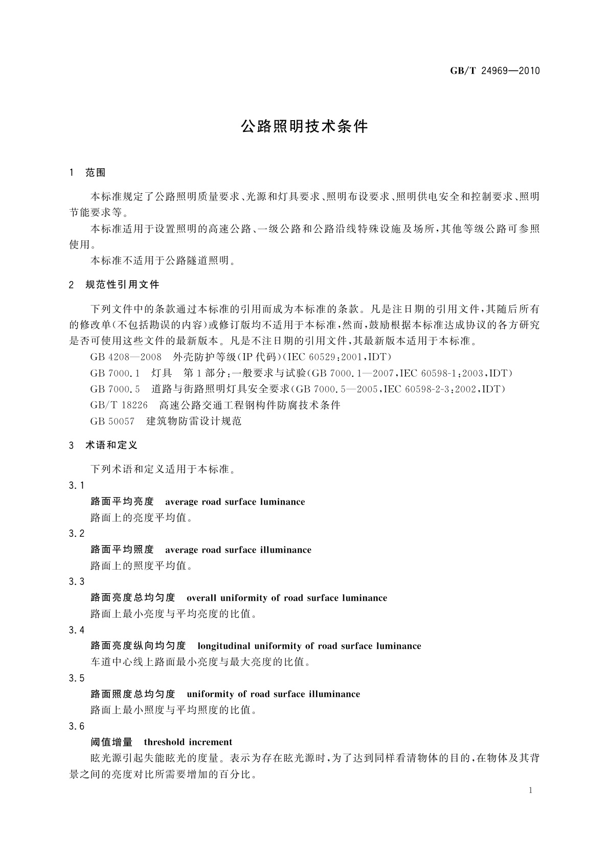 GB/T 24969-2010 公路照明技术条件