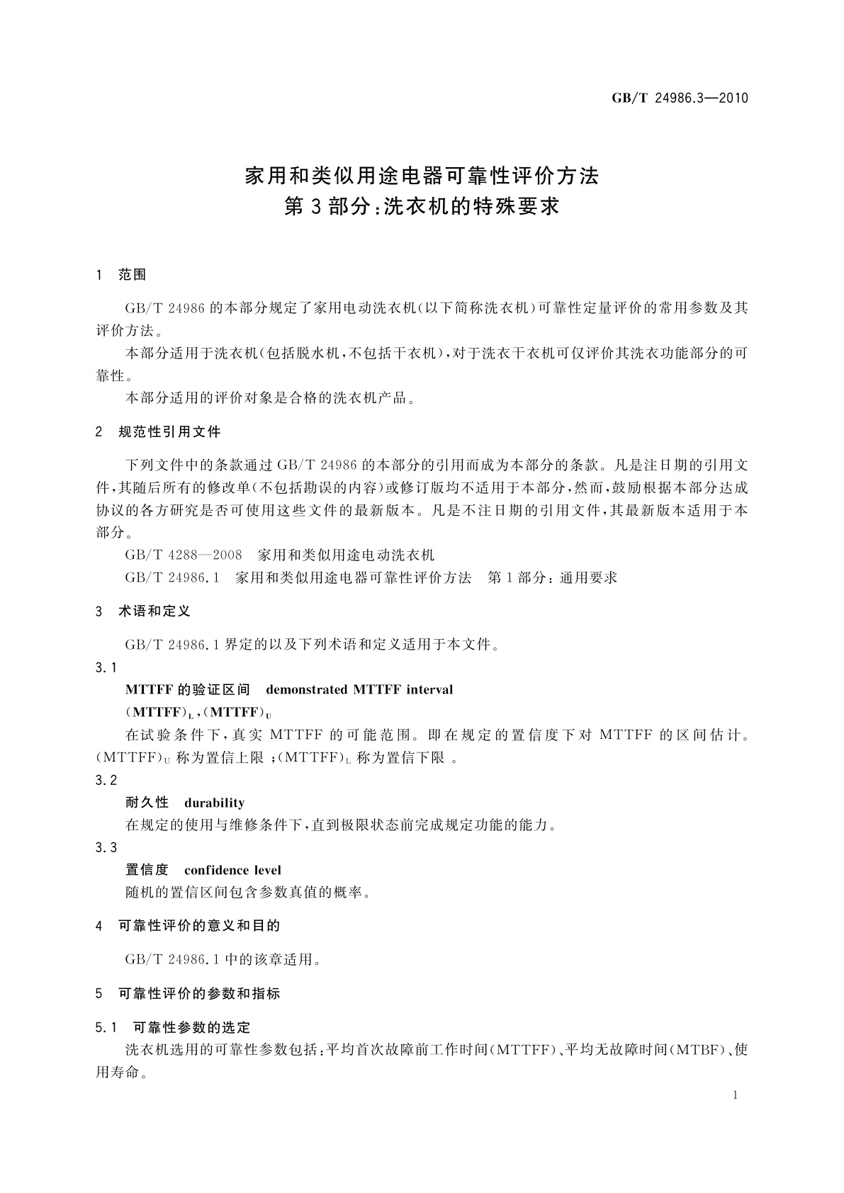 GB/T 24986.3-2010 家用和类似用途电器可靠性评价方法　第3部分：洗衣机的特殊要求
