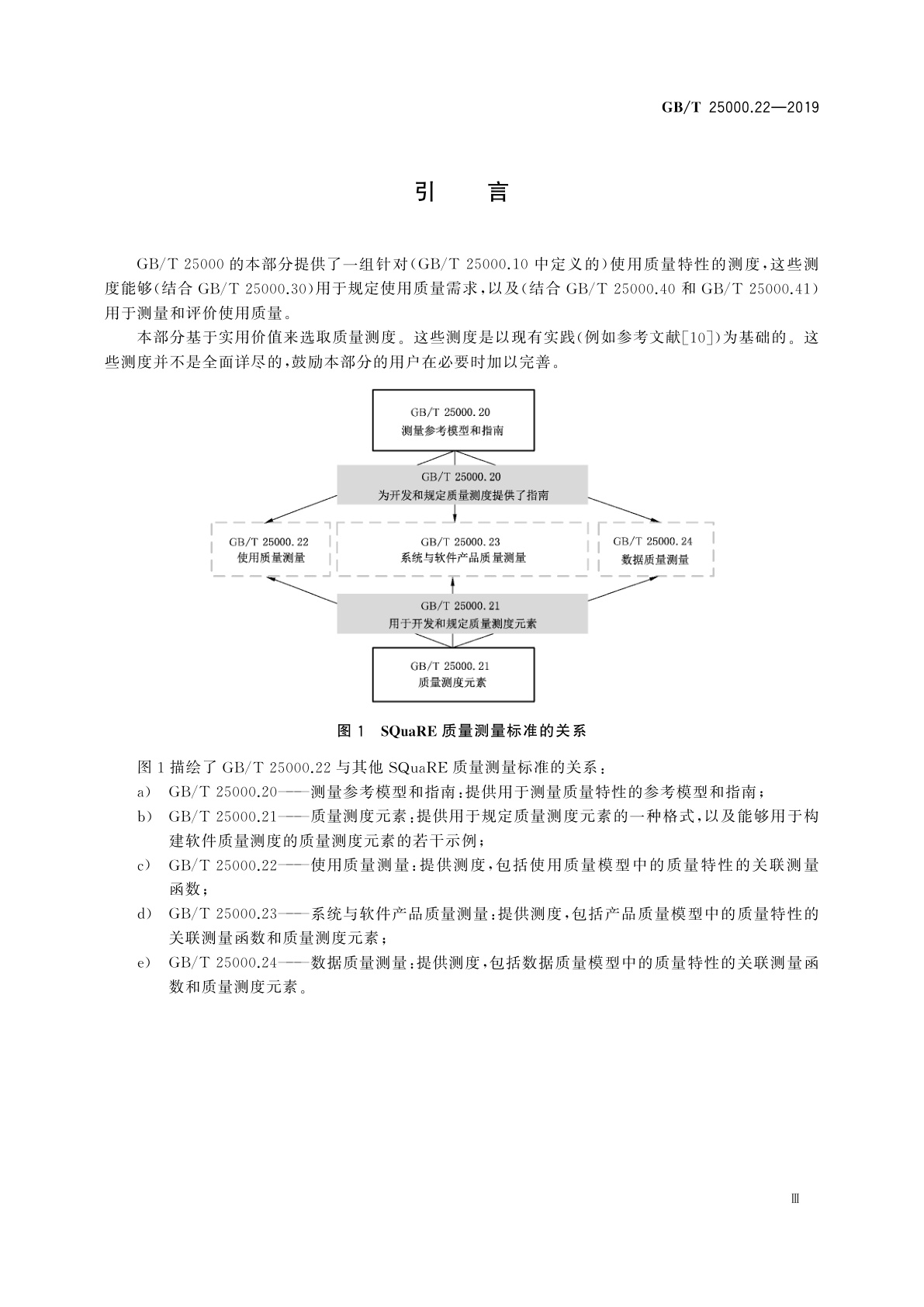 GB/T 25000.22-2019 系统与软件工程　系统与软件质量要求和评价(SQuaRE)　第22部分：使用质量测量