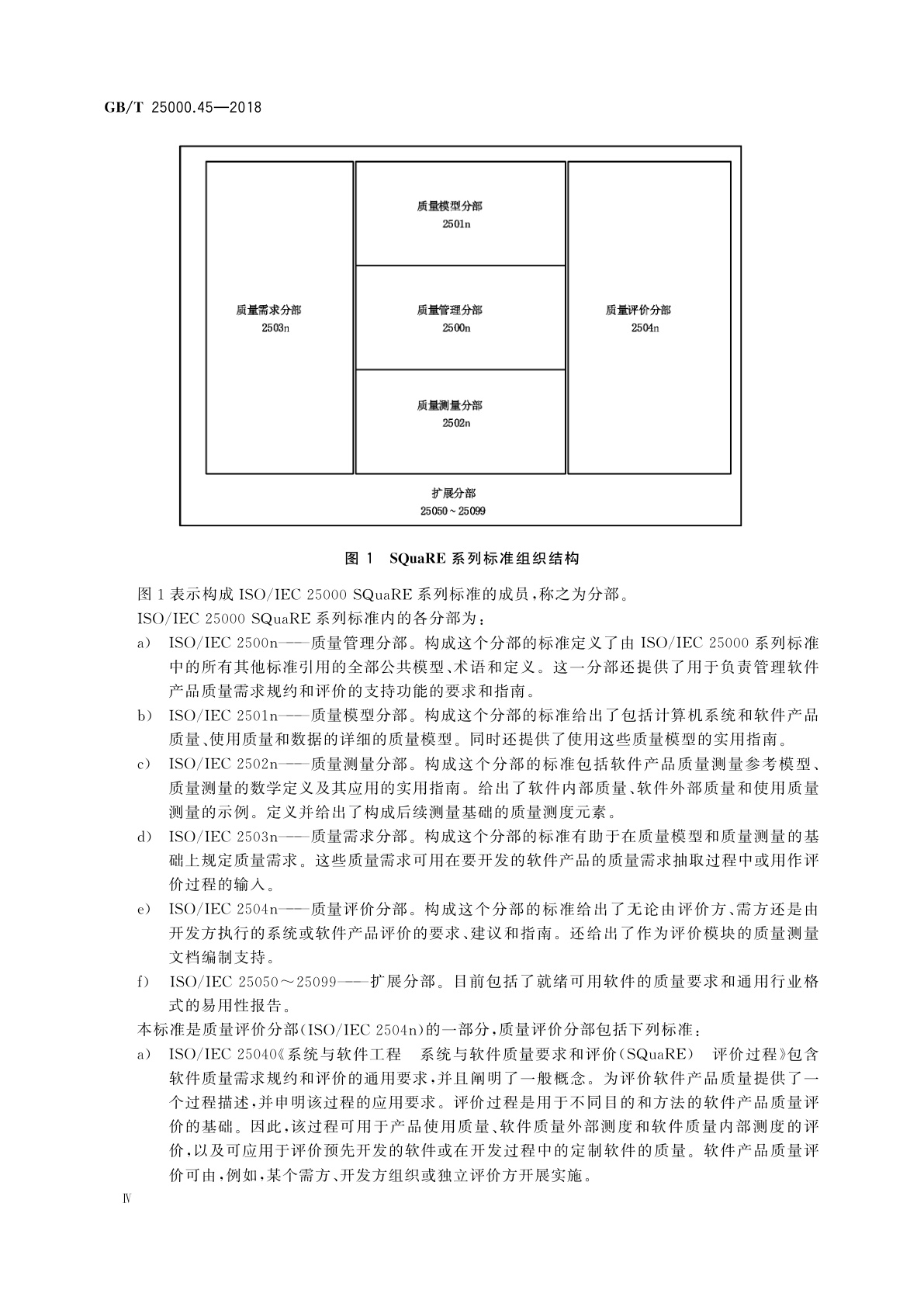 GB/T 25000.45-2018 系统与软件工程　系统与软件质量要求和评价(SQuaRE)　第45部分：易恢复性的评价模块