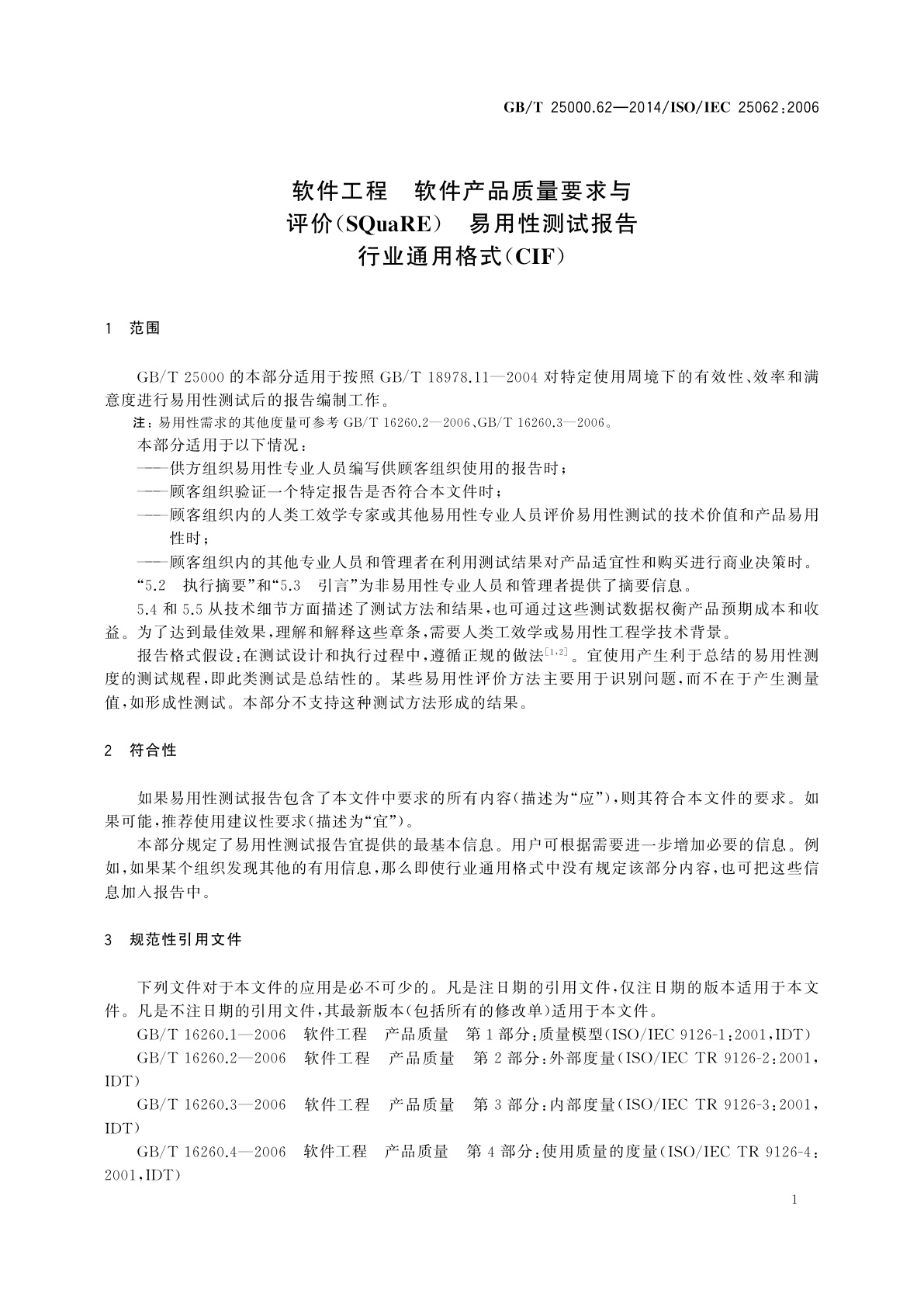 GB/T 25000.62-2014 软件工程　软件产品质量要求与评价(SQuaRE)　易用性测试报告行业通用格式(CIF)