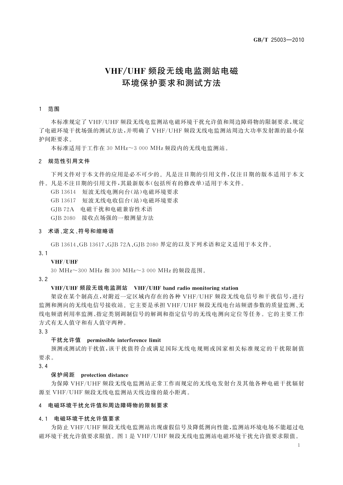 GB/T 25003-2010 VHF/UHF频段无线电监测站电磁环境保护要求和测试方法