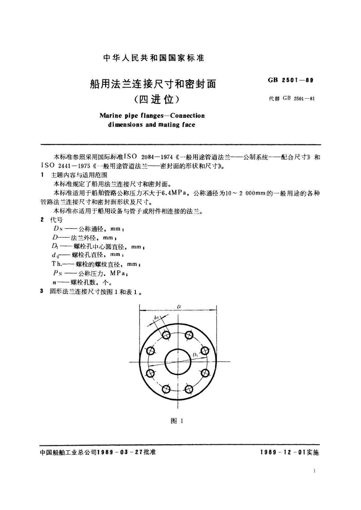 GB/T 2501-1989 船用法兰连接尺寸和密封面(四进位)