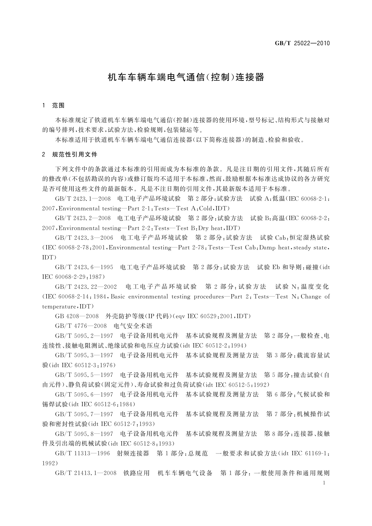 GB/T 25022-2010 机车车辆车端电气通信(控制)连接器