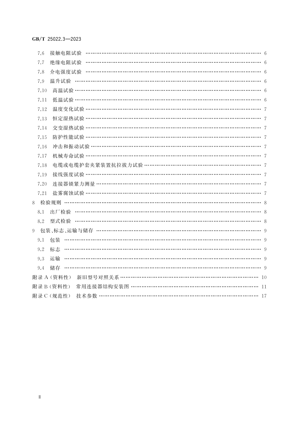 GB/T 25022.3-2023 轨道交通　机车车辆电连接器　第3部分：通信控制连接器
