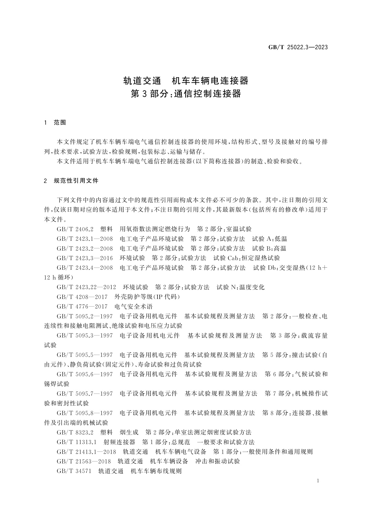 GB/T 25022.3-2023 轨道交通　机车车辆电连接器　第3部分：通信控制连接器