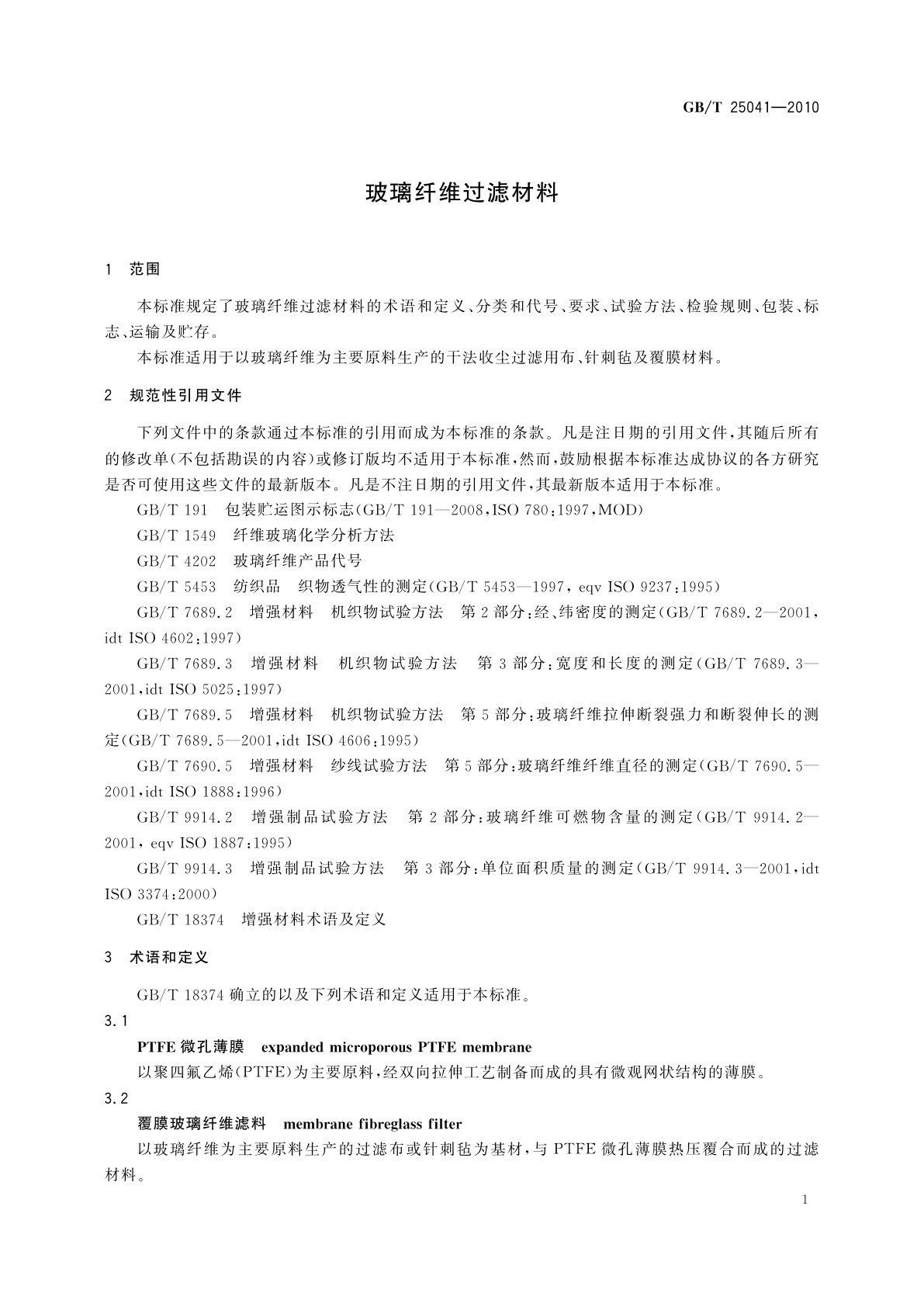 GB/T 25041-2010 玻璃纤维过滤材料