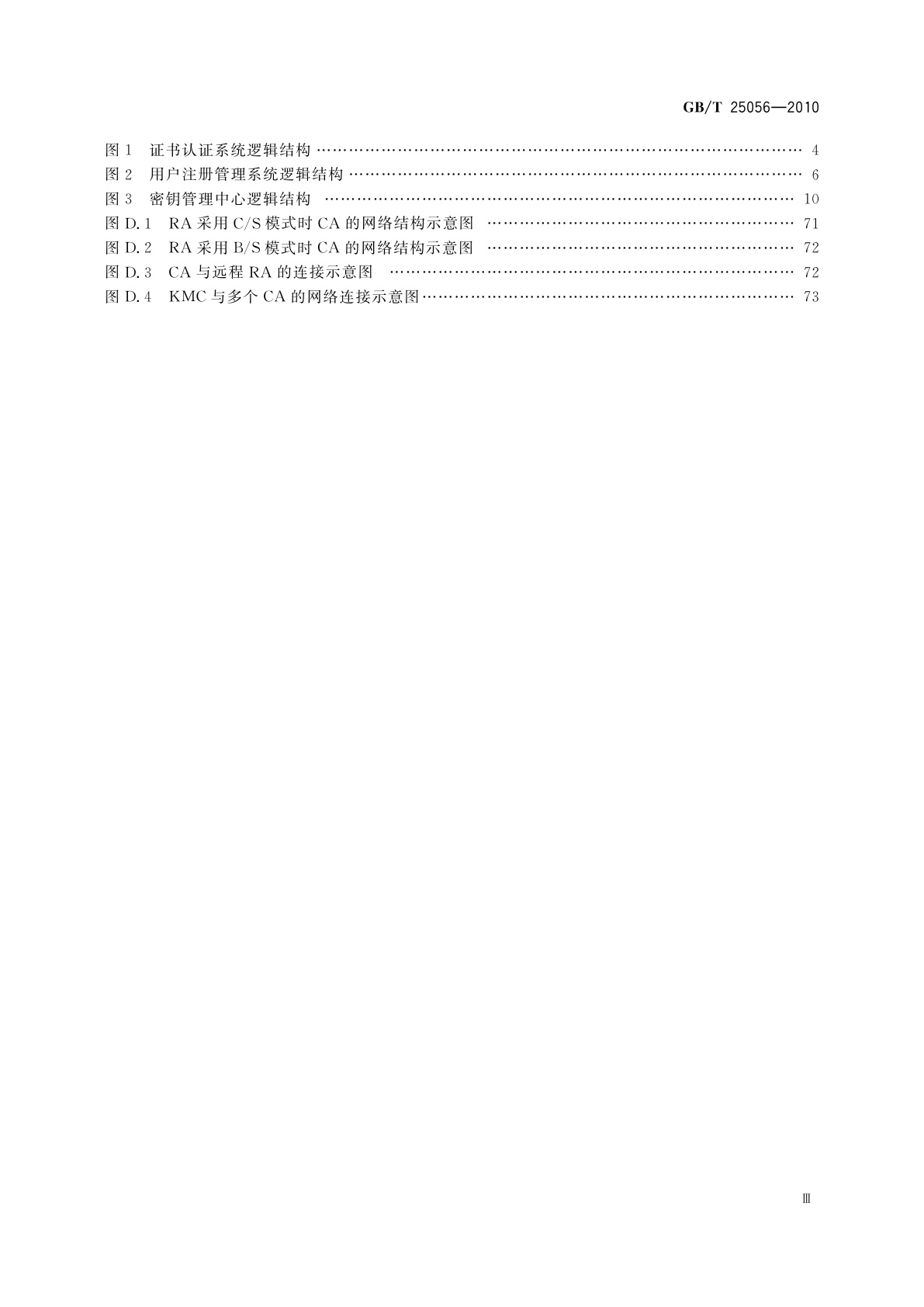 GB/T 25056-2010 信息安全技术　证书认证系统密码及其相关安全技术规范