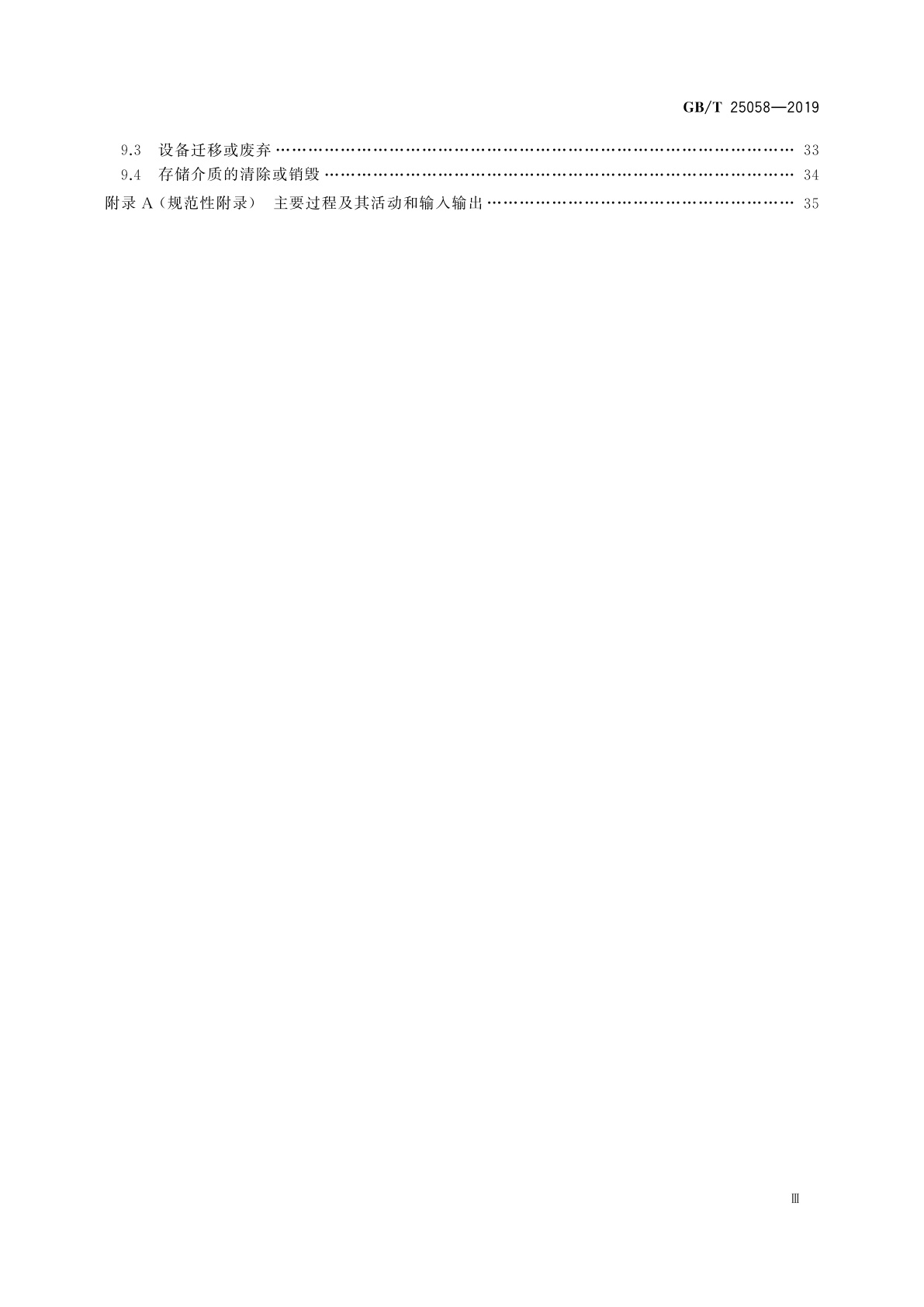 GB/T 25058-2019 信息安全技术　网络安全等级保护实施指南