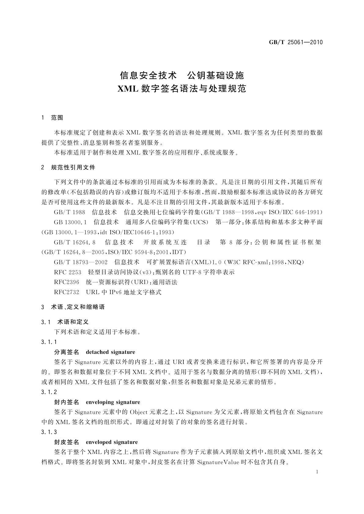 GB/T 25061-2010 信息安全技术　公钥基础设施　XML数字签名语法与处理规范