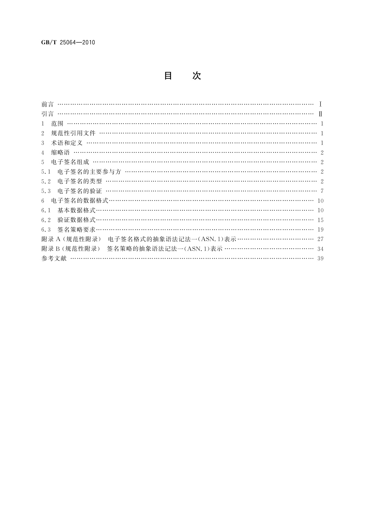 GB/T 25064-2010 信息安全技术　公钥基础设施　电子签名格式规范