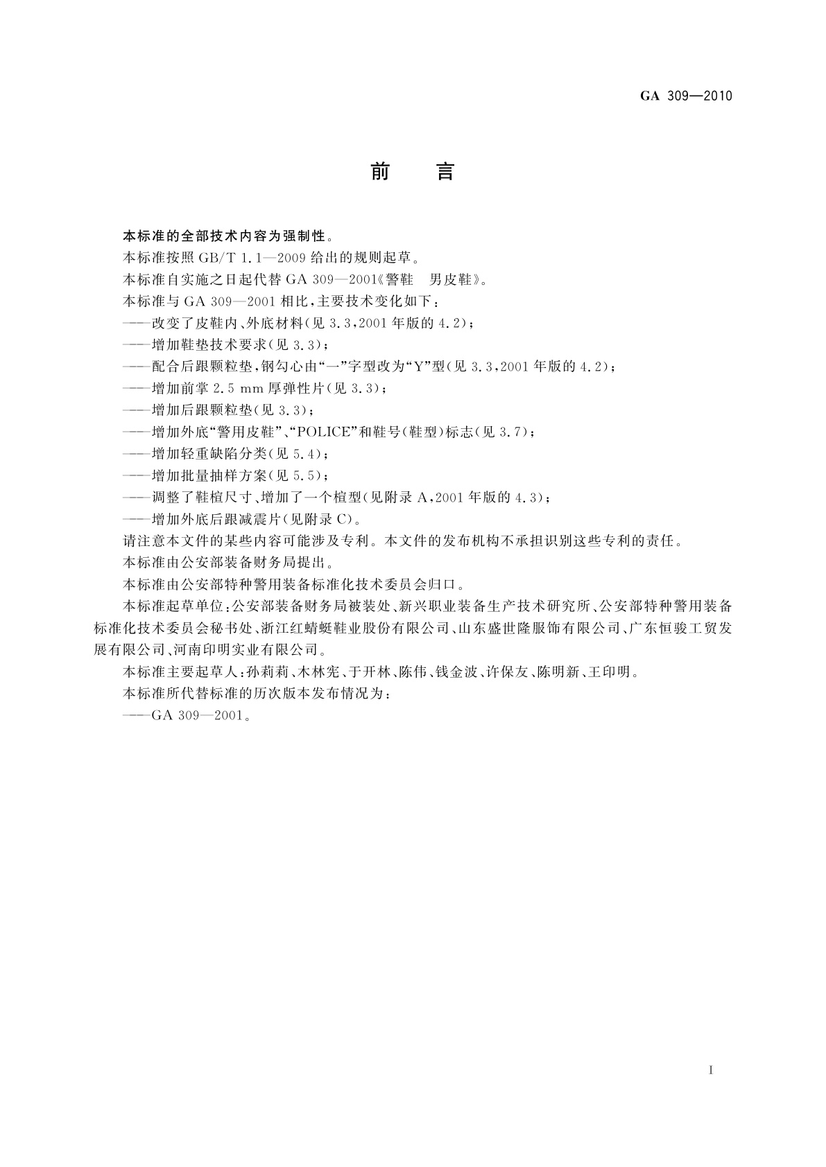 GA 309-2010 警鞋　男单皮鞋