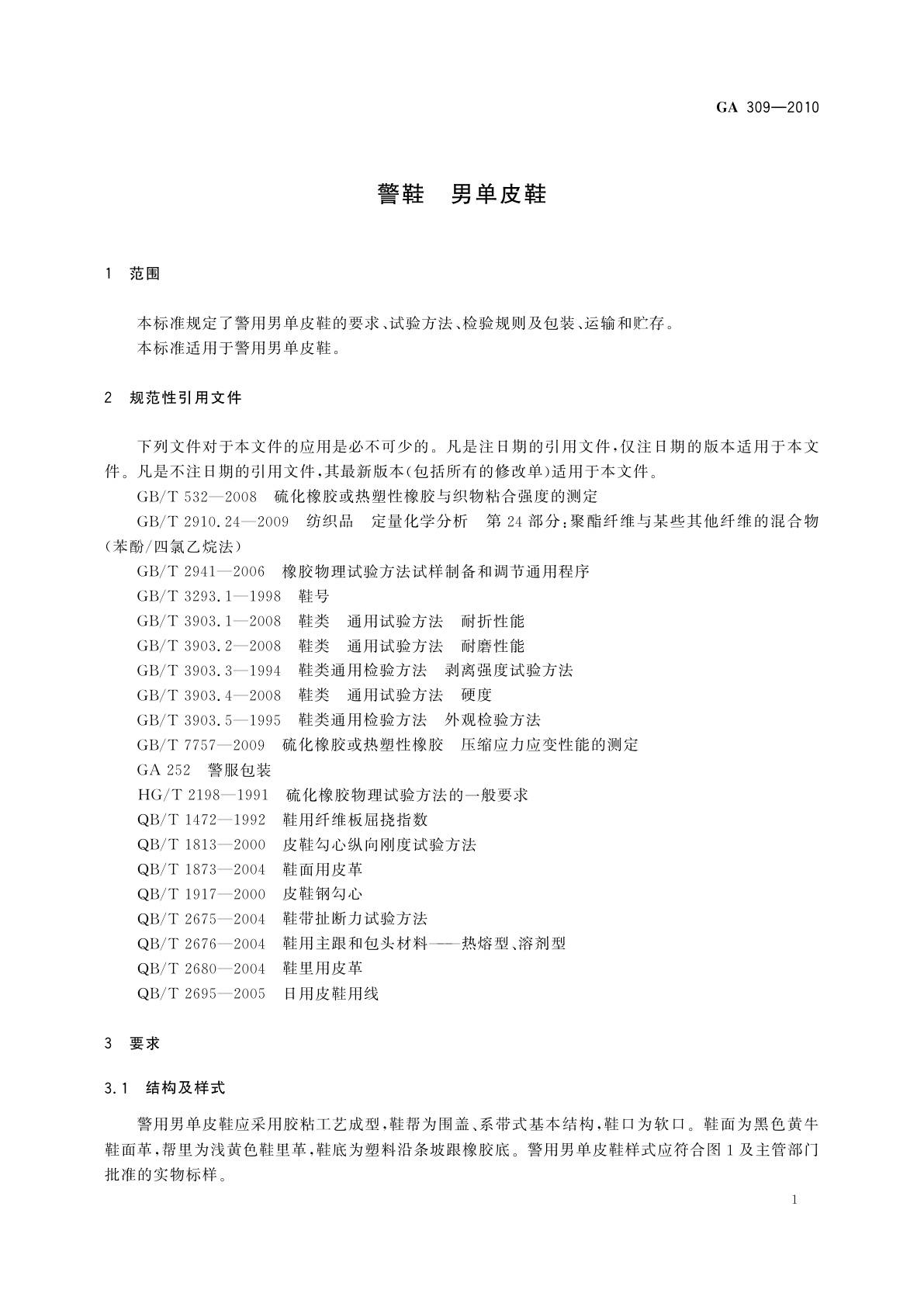GA 309-2010 警鞋　男单皮鞋