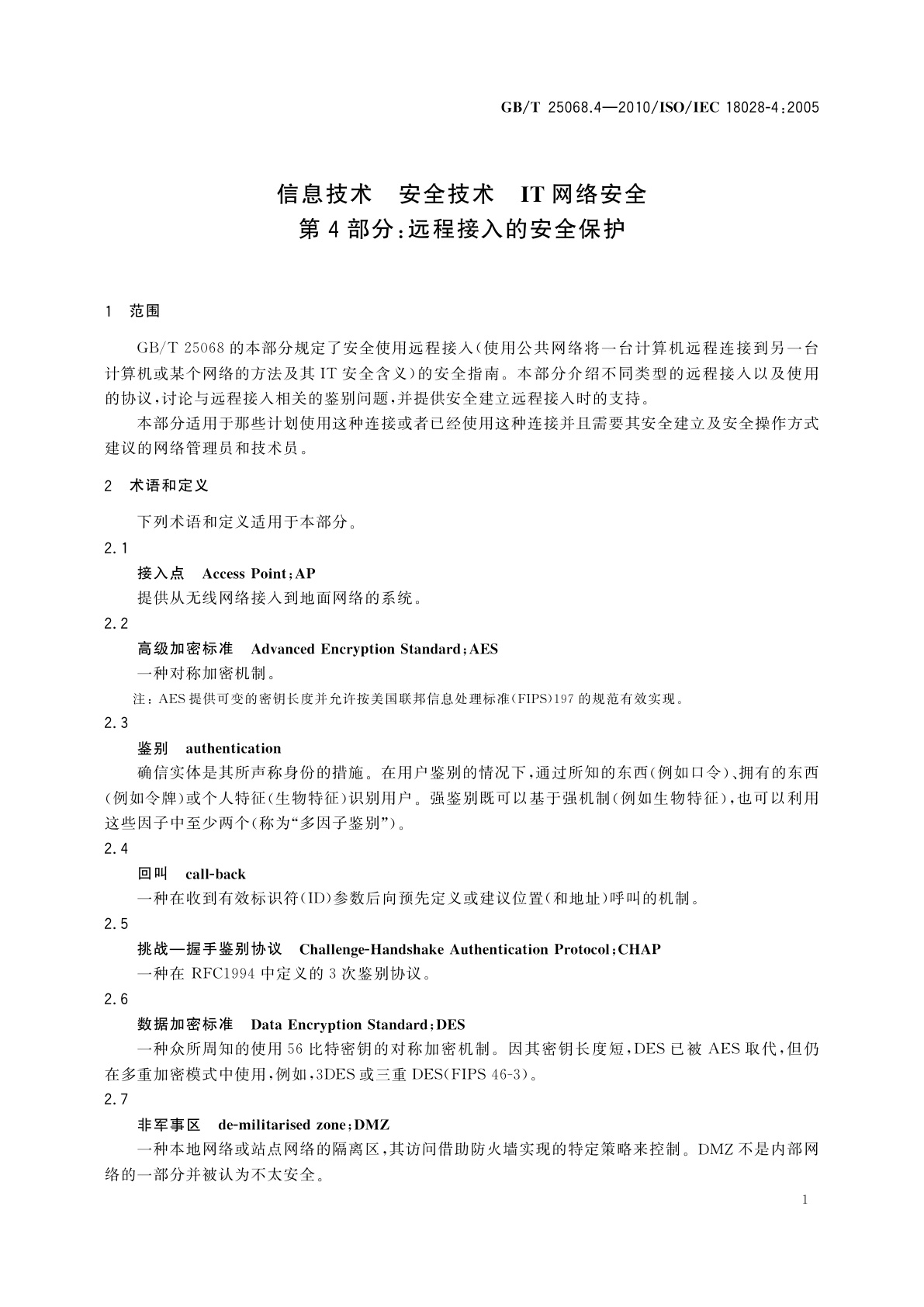 GB/T 25068.4-2010 信息技术　安全技术　IT网络安全　第4部分：远程接入的安全保护