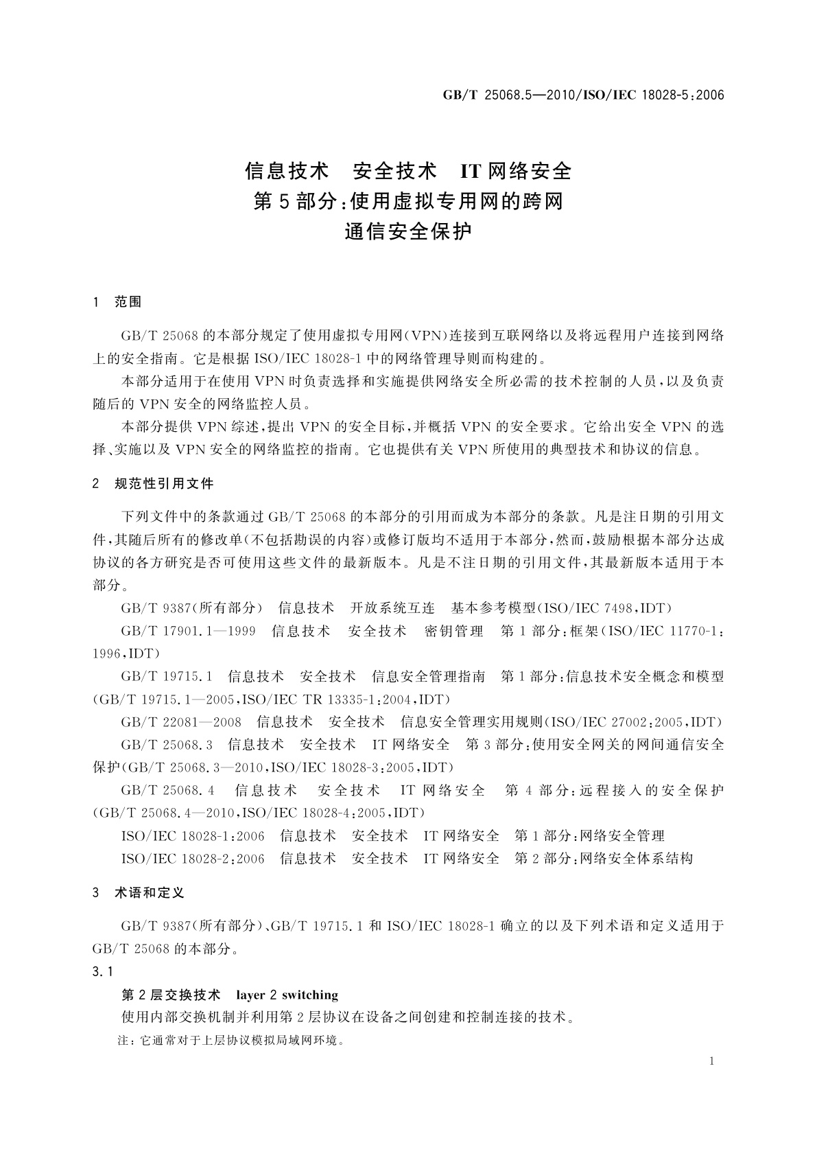 GB/T 25068.5-2010 信息技术　安全技术　IT网络安全　第5部分：使用虚拟专用网的跨网通信安全保护
